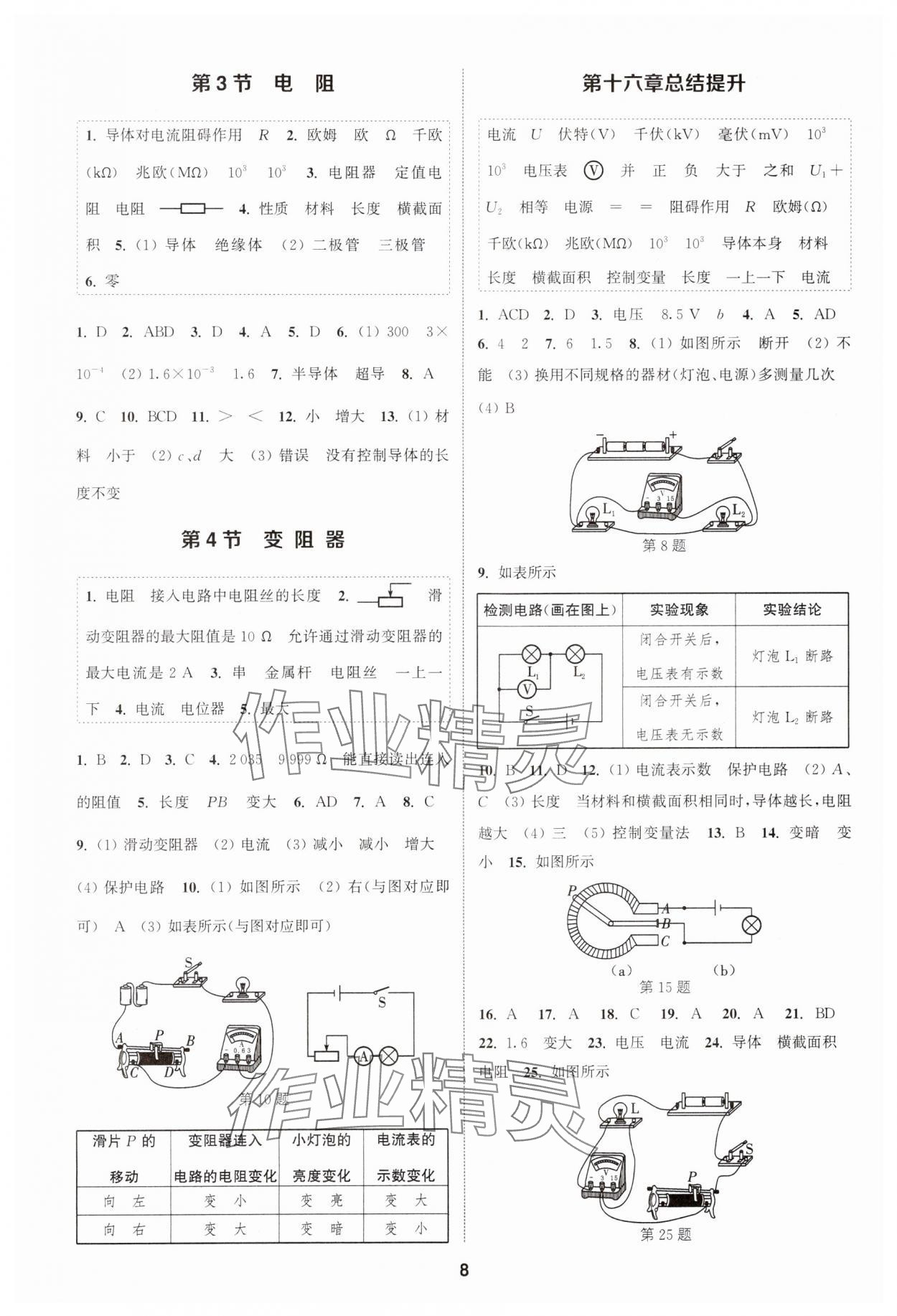 2023年通城学典课时作业本九年级物理全一册人教版天津专版 第8页