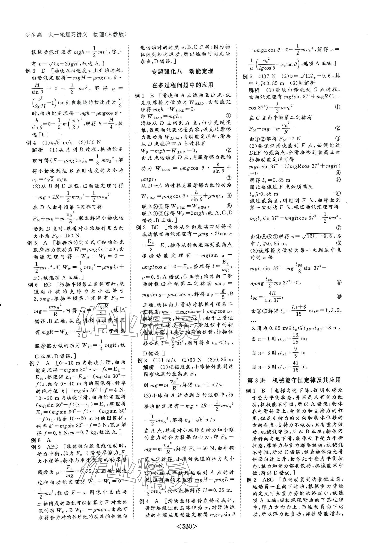 2024年步步高大一轮复习讲义高中物理人教版 第27页