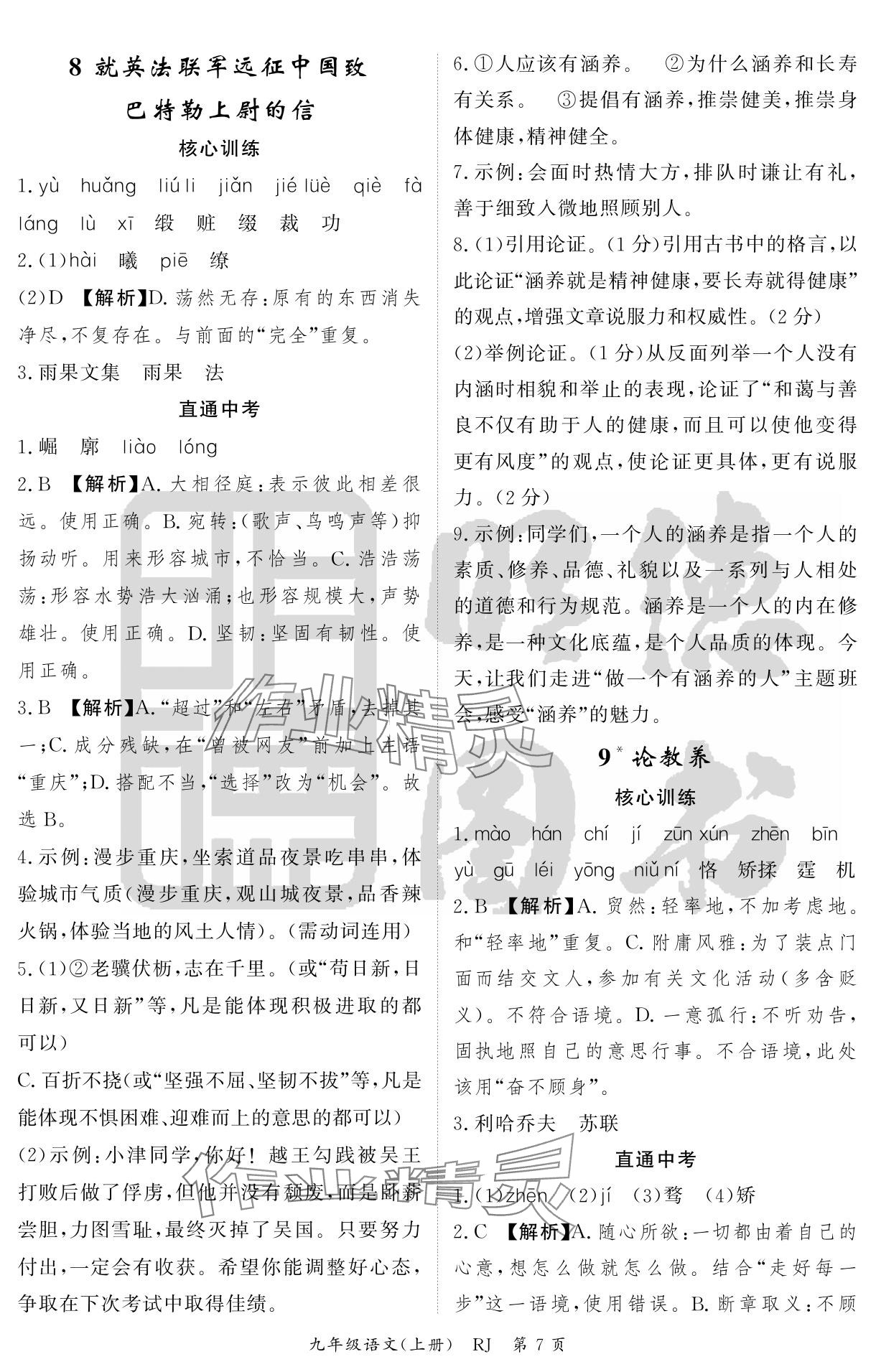 2024年启航新课堂九年级语文上册人教版 参考答案第7页