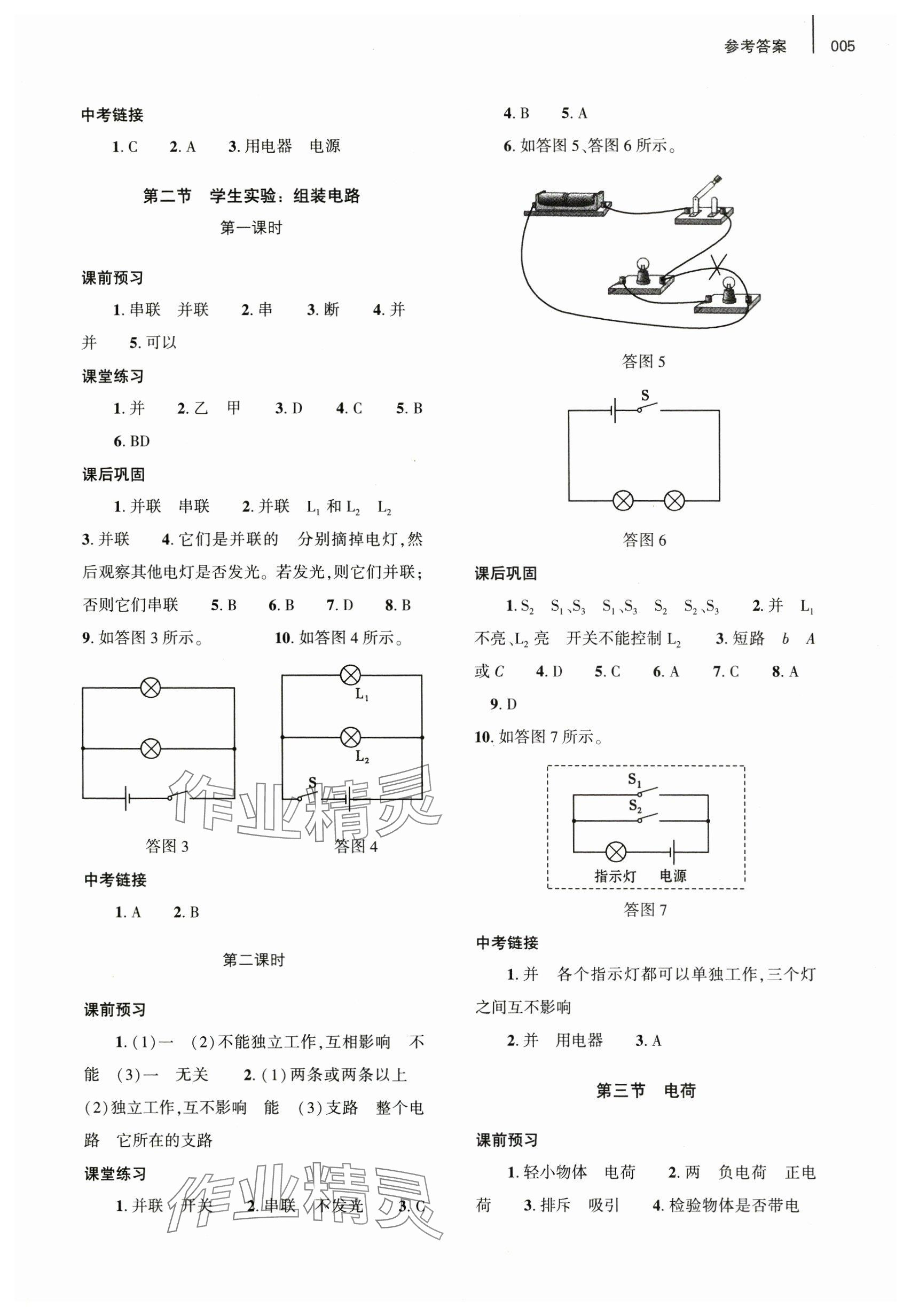 2024年基礎訓練大象出版社九年級物理全一冊北師大版 參考答案第5頁