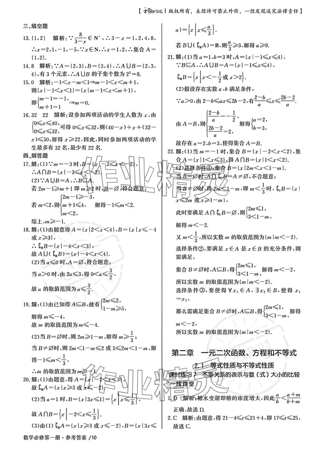 2023年一线精练高中数学必修第一册人教版 参考答案第10页