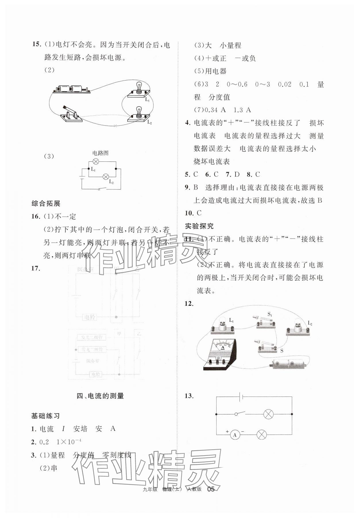 2024年學(xué)習(xí)之友九年級物理上冊人教版 參考答案第5頁