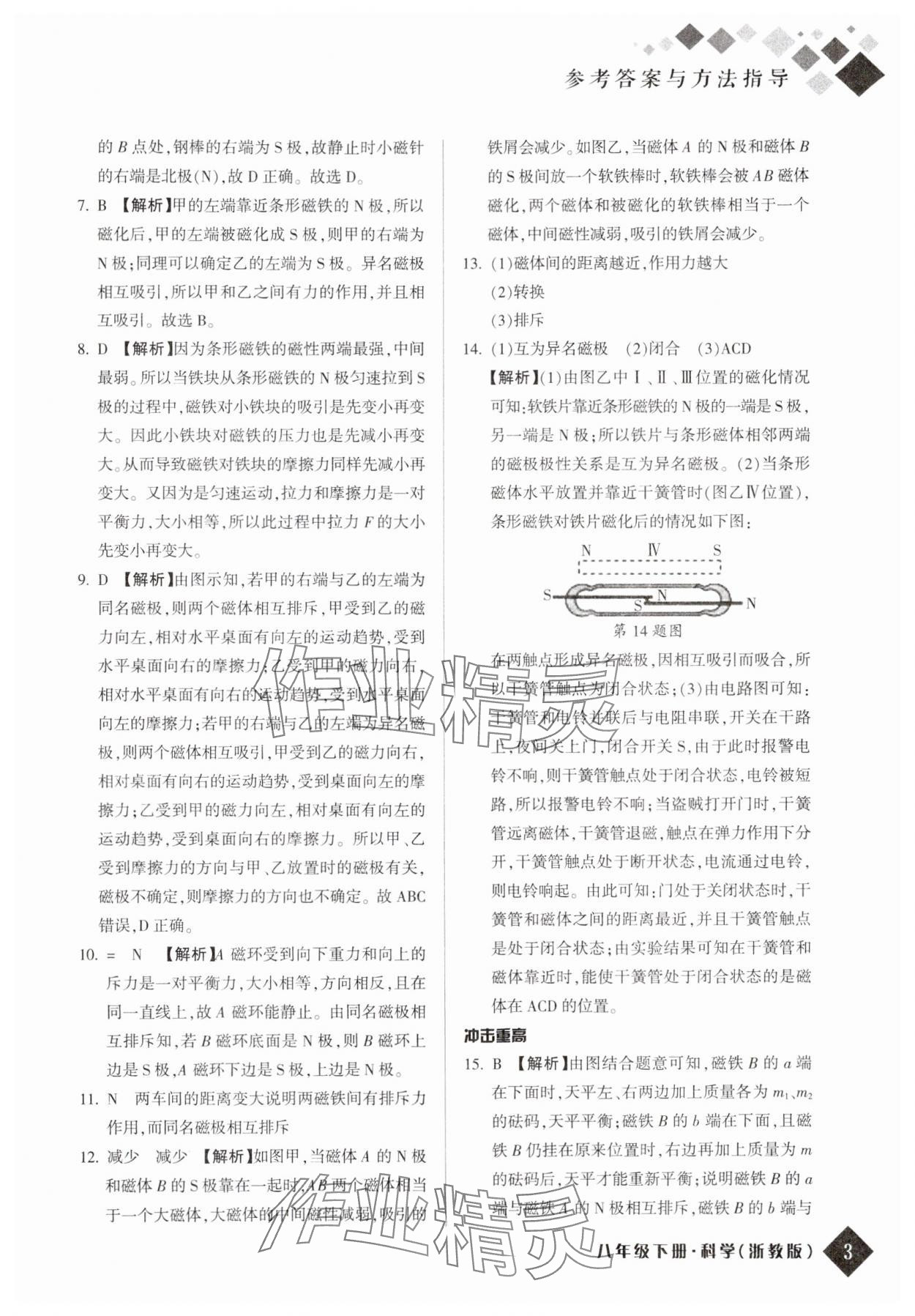 2024年励耘新培优八年级科学下册浙教版 参考答案第2页