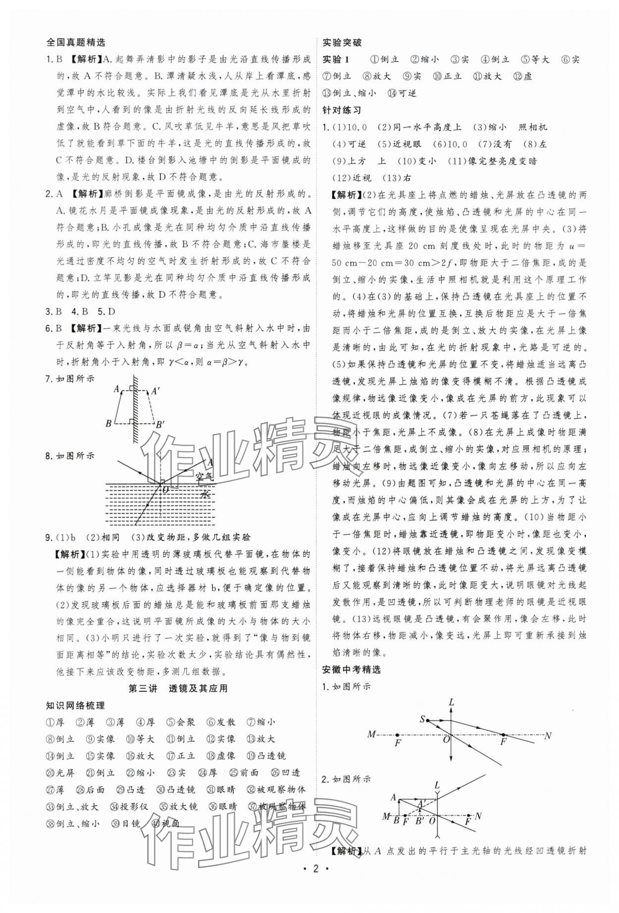 2024年決勝中考物理安徽專版 參考答案第2頁