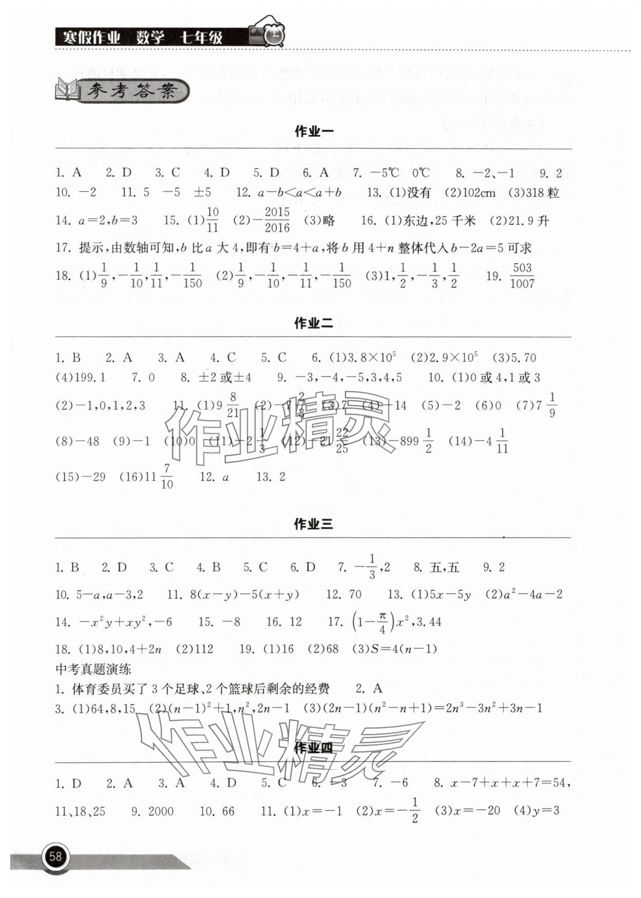 2024年長江作業(yè)本寒假作業(yè)湖北教育出版社七年級數(shù)學(xué)人教版 參考答案第1頁