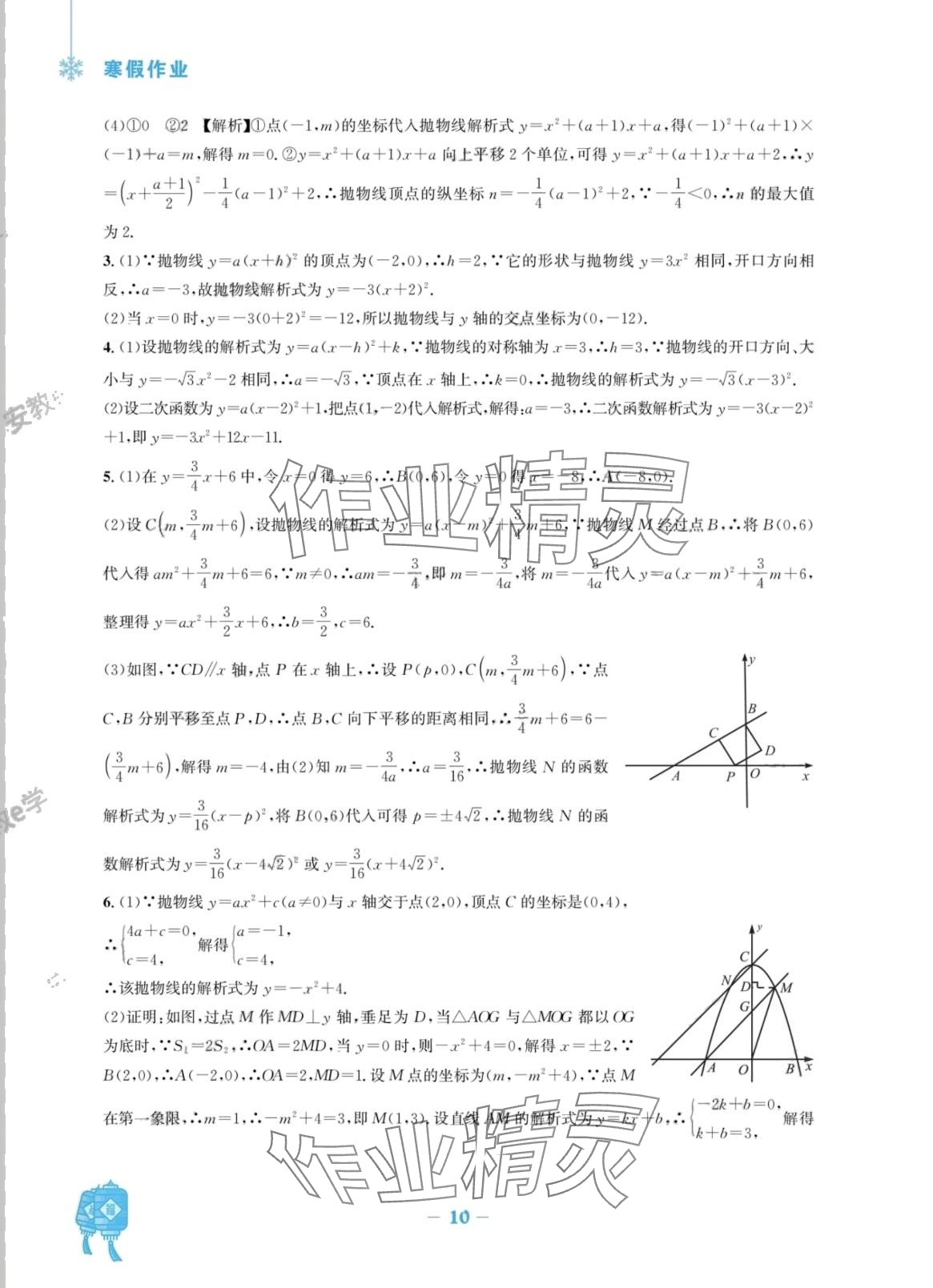2024年寒假作业安徽教育出版社九年级数学人教版 第10页