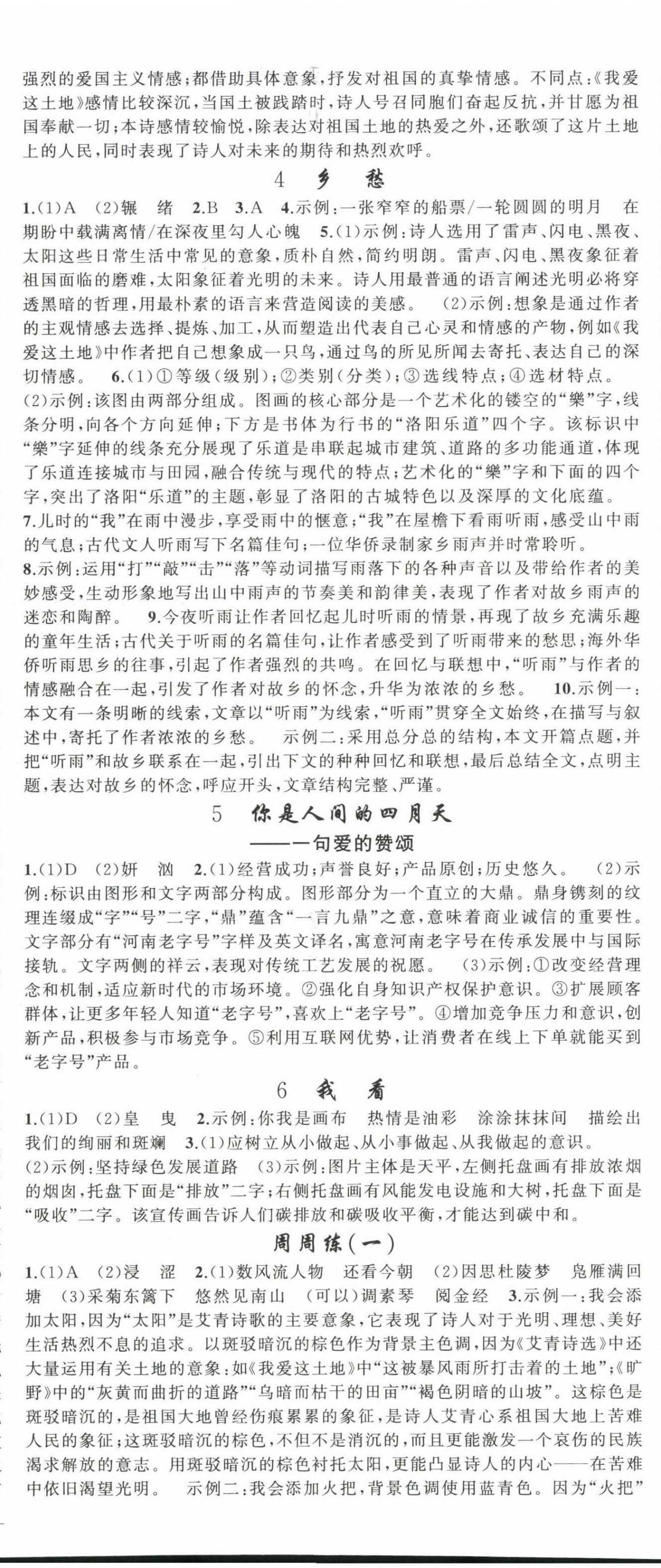 2023年原創(chuàng)新課堂九年級語文上冊人教版河南專版 第2頁