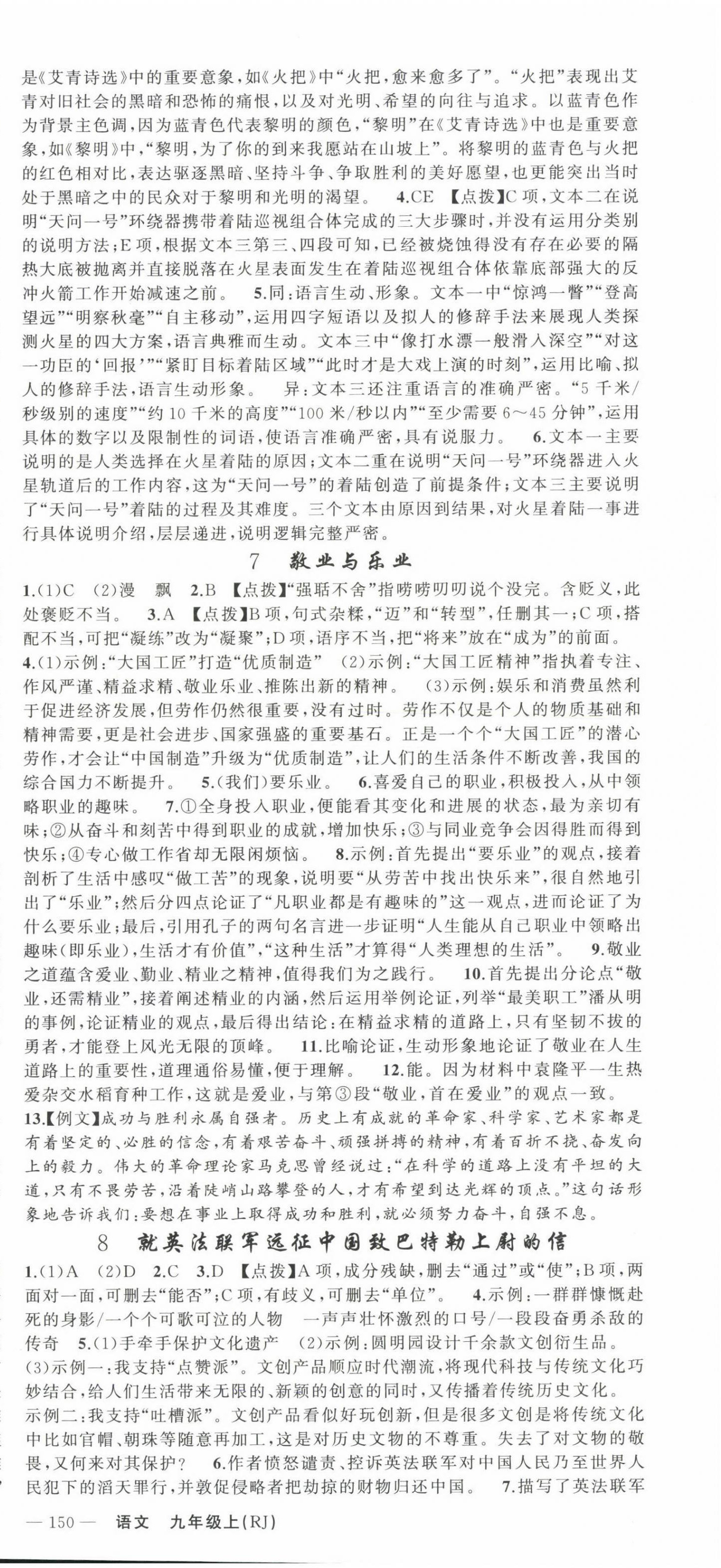 2023年原創(chuàng)新課堂九年級語文上冊人教版河南專版 第3頁