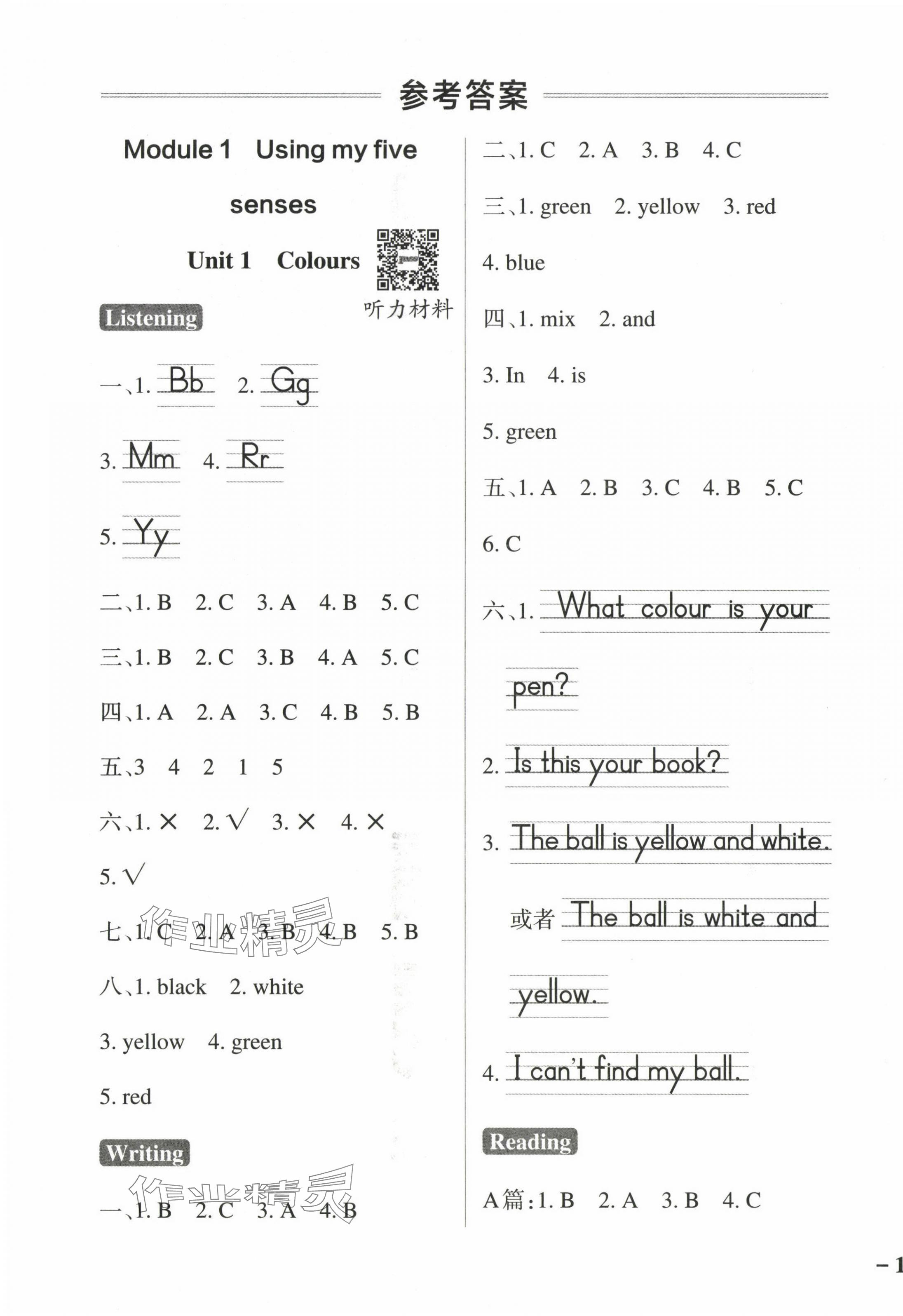 2024年小學(xué)學(xué)霸作業(yè)本三年級(jí)英語(yǔ)下冊(cè)滬教版深圳專版 參考答案第1頁(yè)