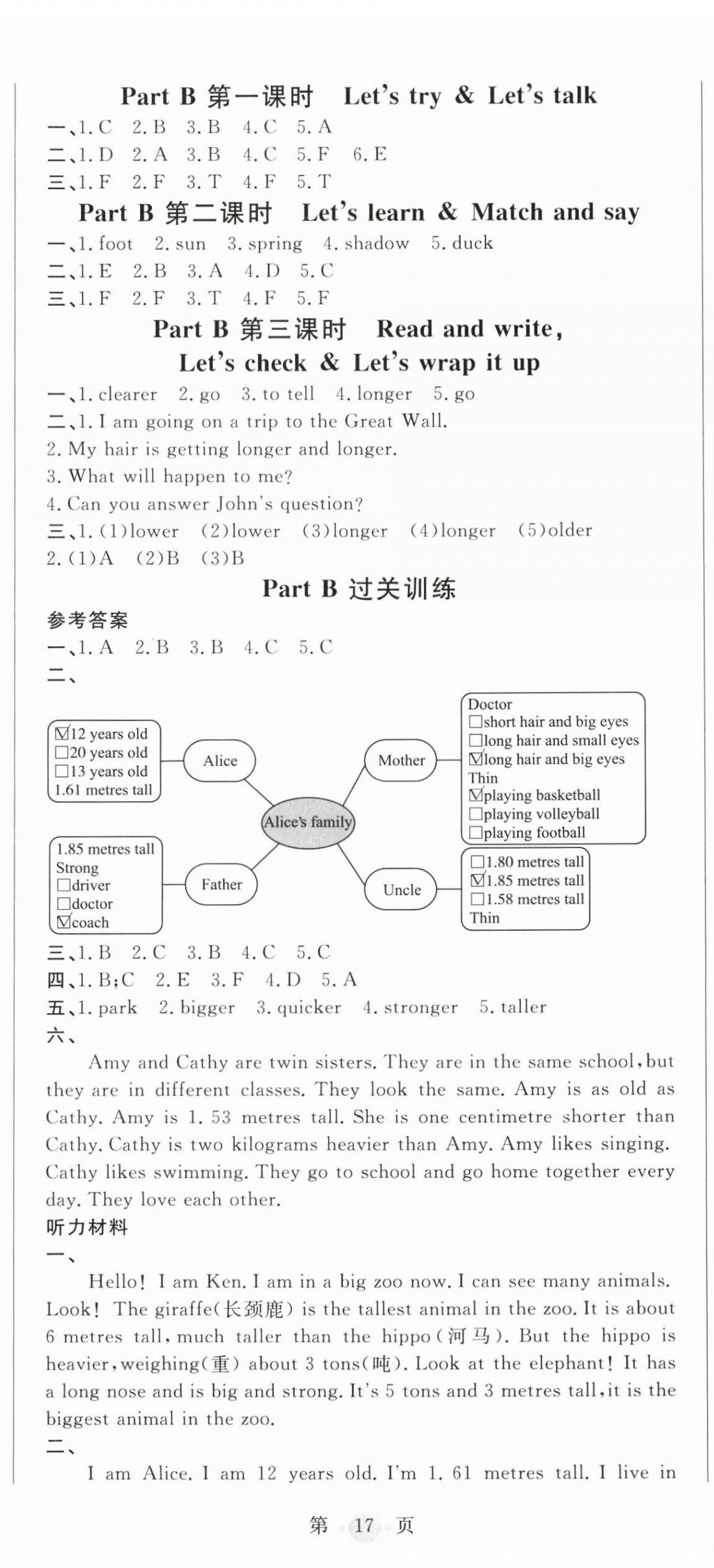 2024年?duì)钤蝗掏黄茖?dǎo)練測(cè)六年級(jí)英語(yǔ)下冊(cè)人教版惠城專(zhuān)版 第2頁(yè)