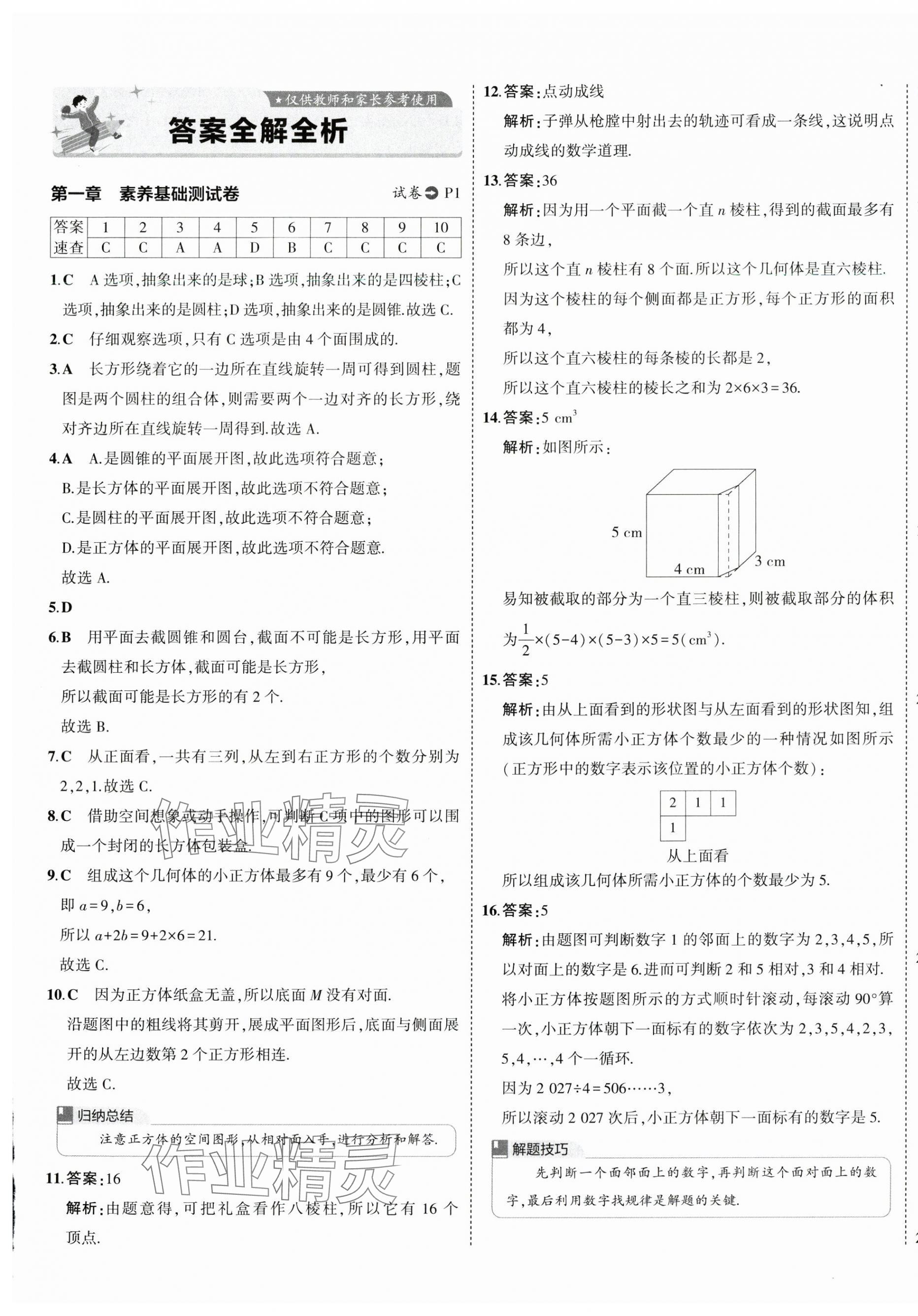 2024年5年中考3年模擬初中試卷七年級(jí)數(shù)學(xué)上冊(cè)北師大版 第1頁(yè)