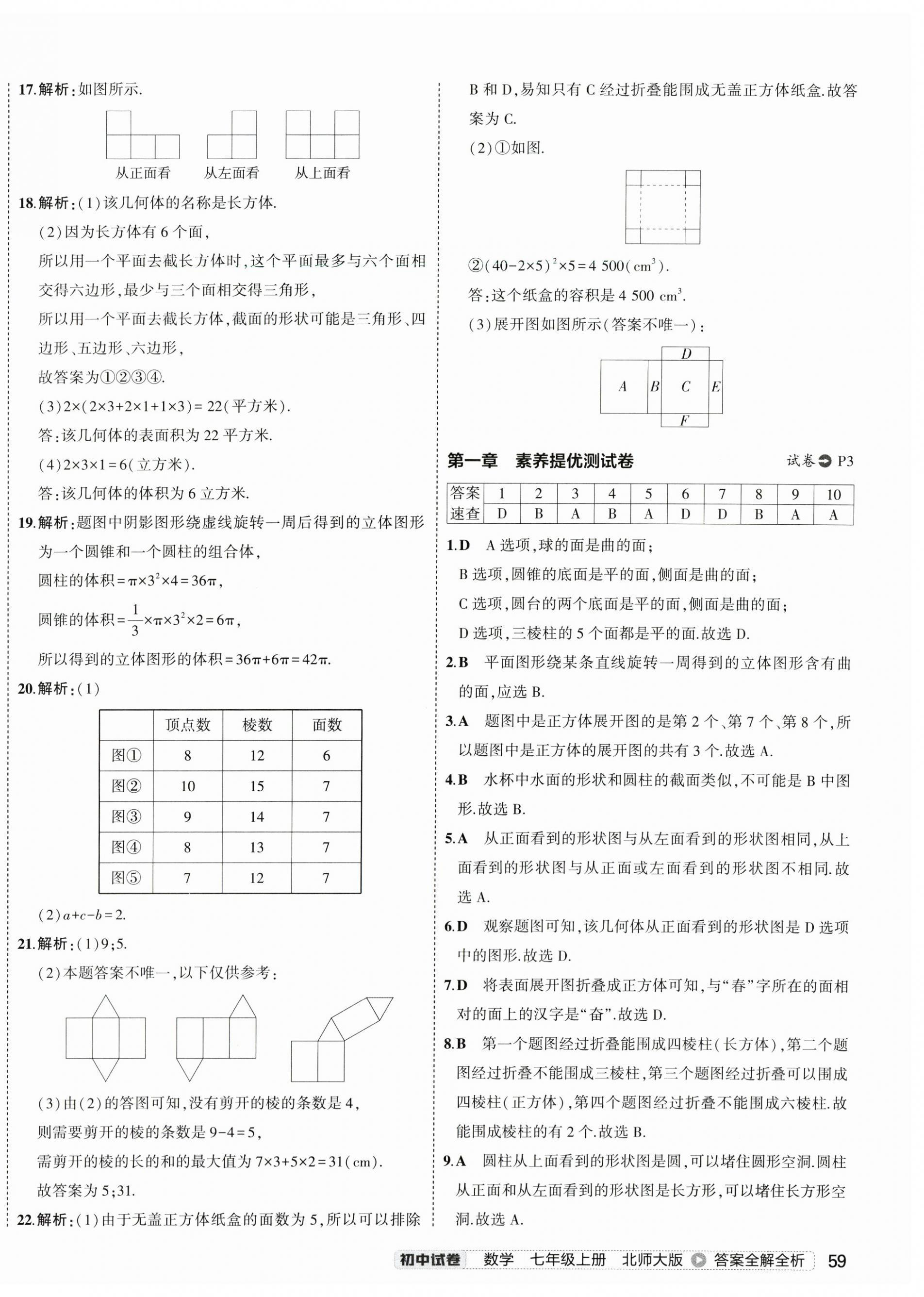 2024年5年中考3年模擬初中試卷七年級(jí)數(shù)學(xué)上冊(cè)北師大版 第2頁