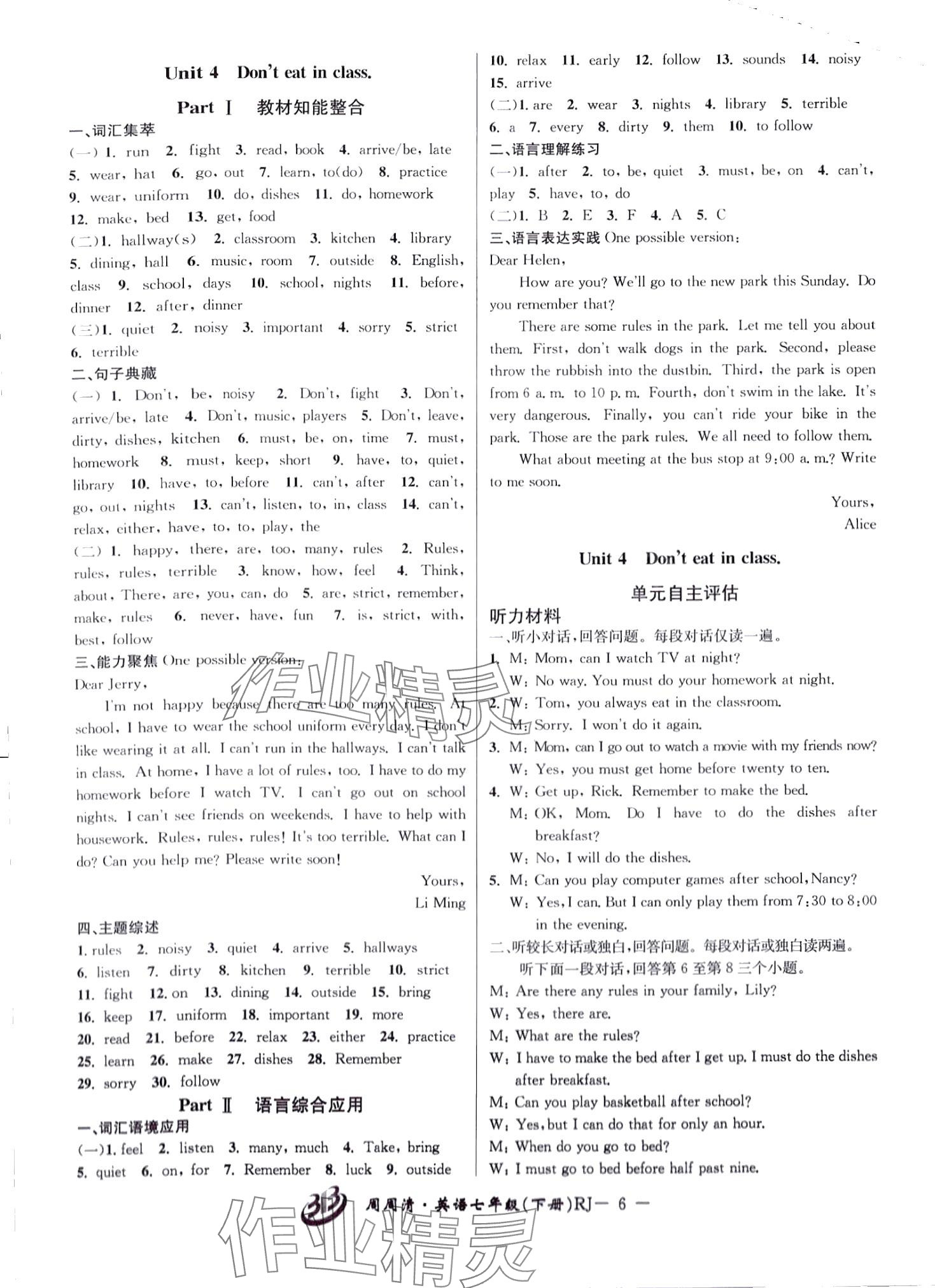 2024年周周清檢測七年級(jí)英語下冊人教版 第6頁