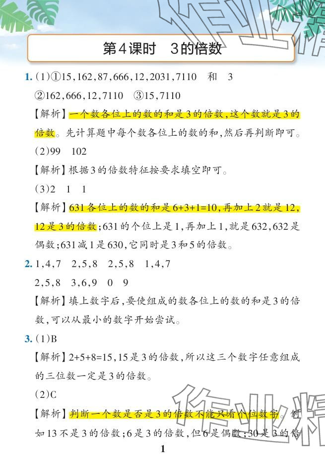 2024年小學學霸作業(yè)本五年級數(shù)學下冊人教版廣東專版 參考答案第16頁