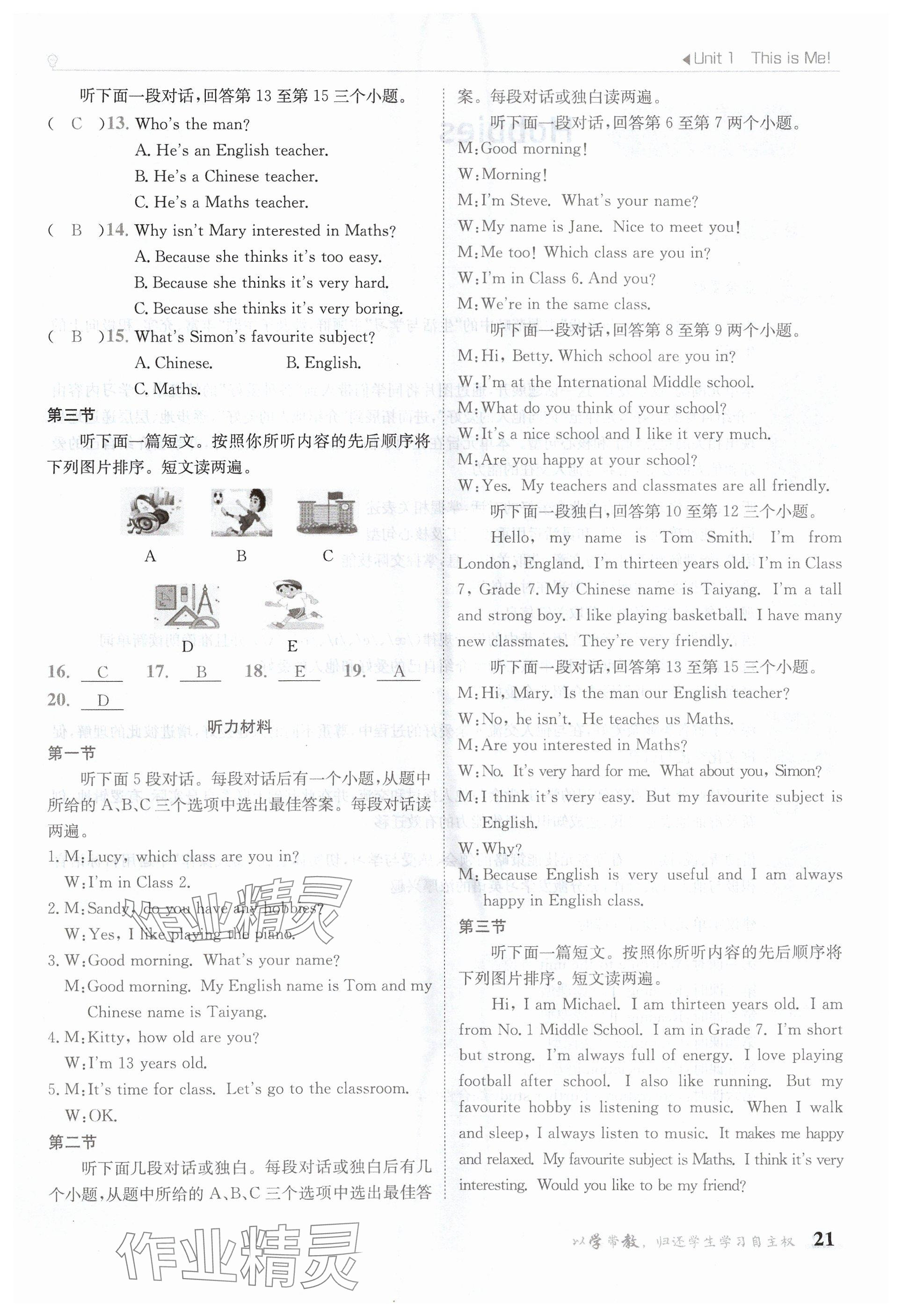 2024年金太陽導(dǎo)學(xué)案七年級(jí)英語上冊譯林版 參考答案第21頁