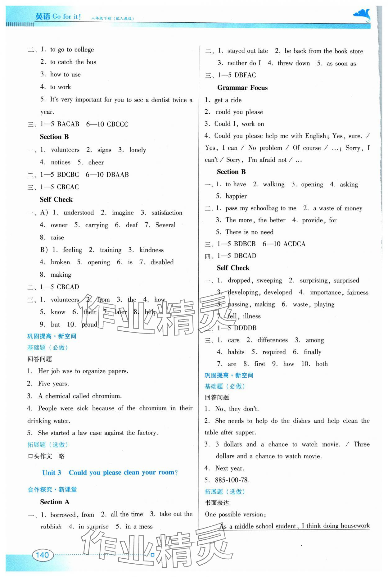 2024年南方新課堂金牌學(xué)案八年級(jí)英語(yǔ)下冊(cè)人教版 第2頁(yè)