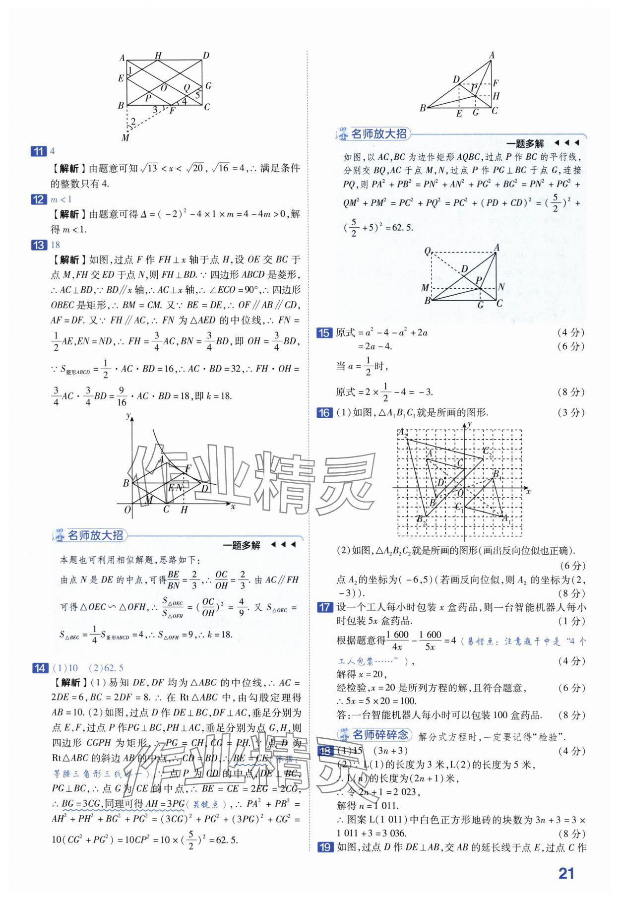 2024年金考卷45套汇编数学安徽专版 第21页
