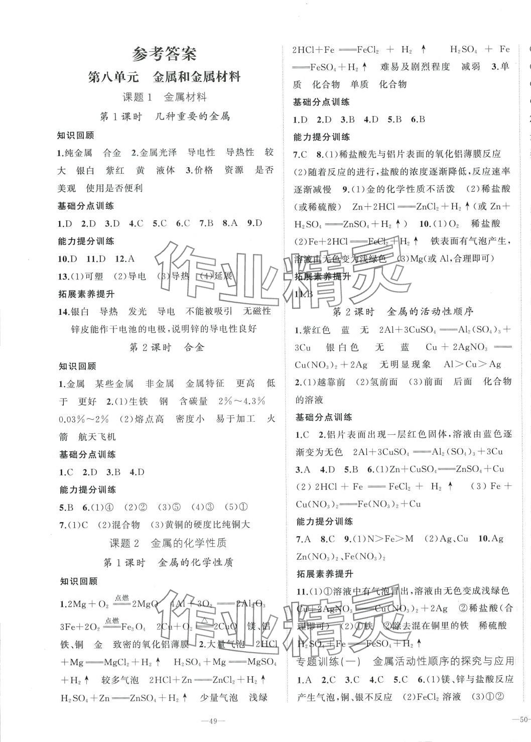 2024年我的作業(yè)九年級化學(xué)下冊人教版 第1頁