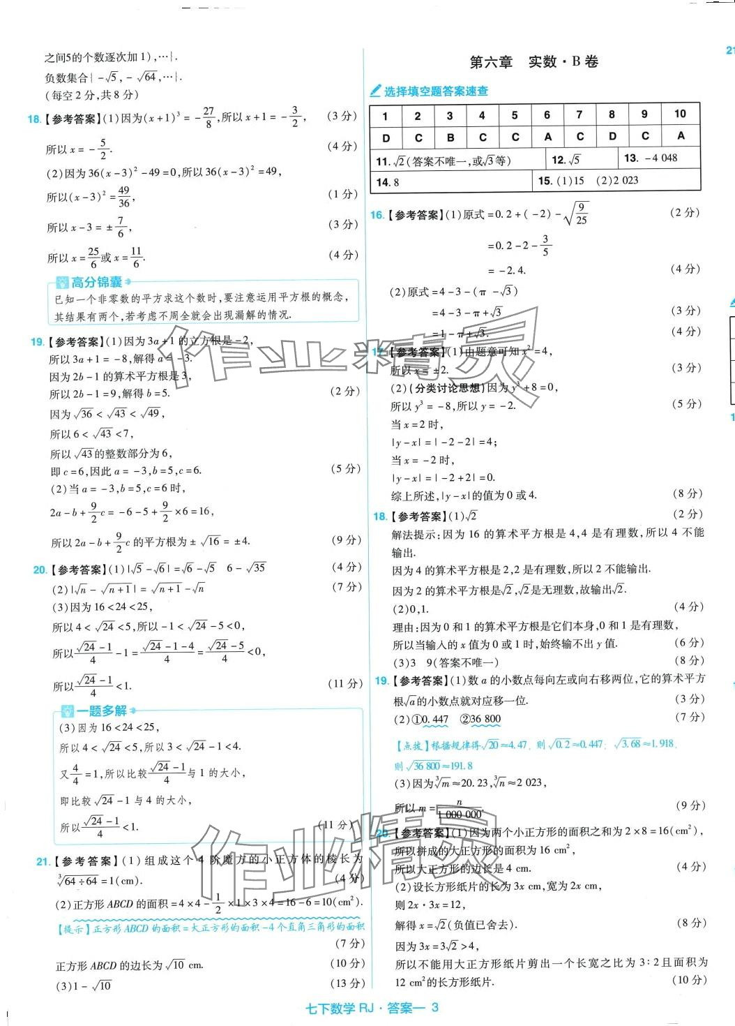 2024年金考卷活頁題選七年級數(shù)學下冊人教版 第3頁