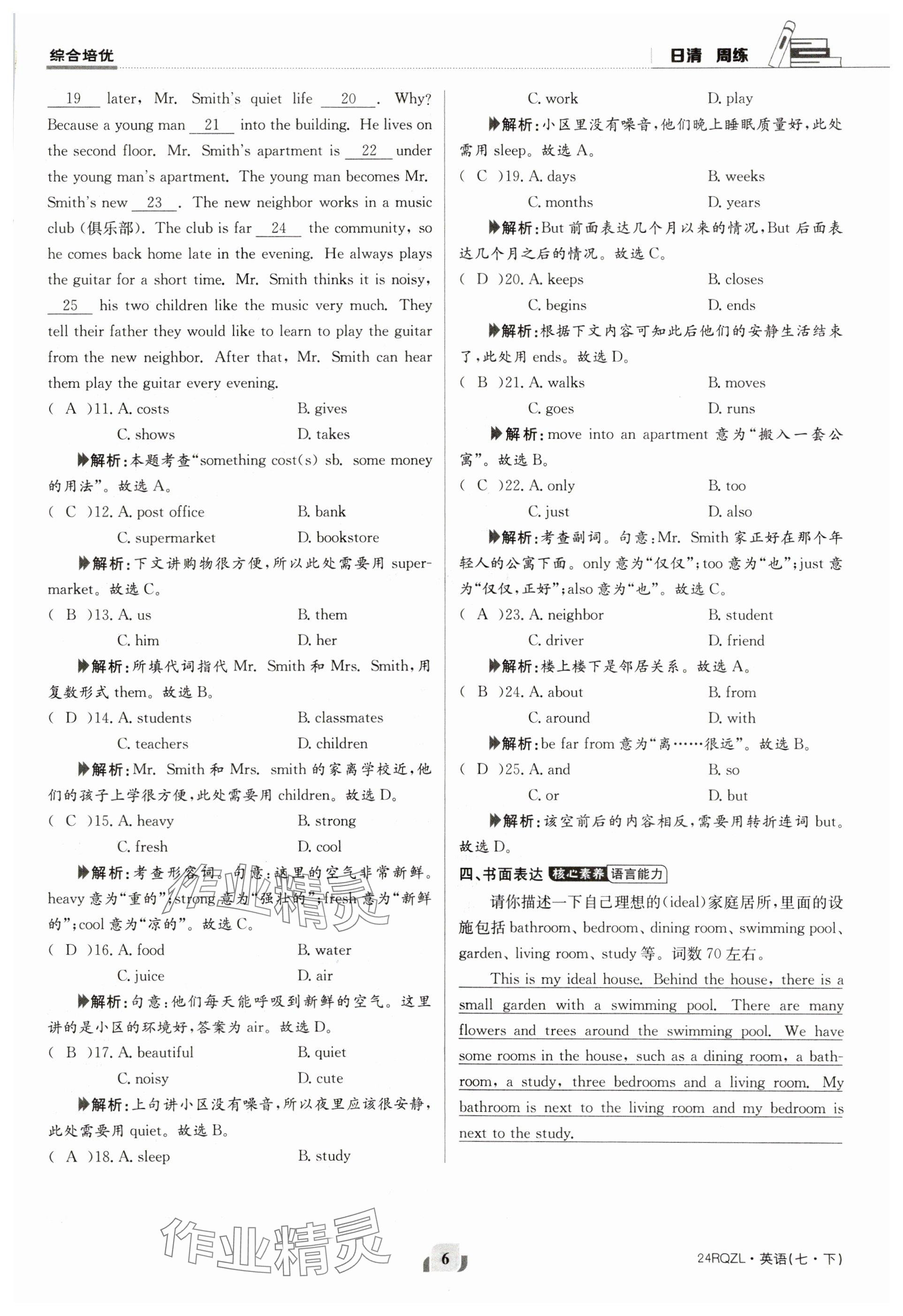 2024年日清周练七年级英语下册仁爱版 参考答案第6页