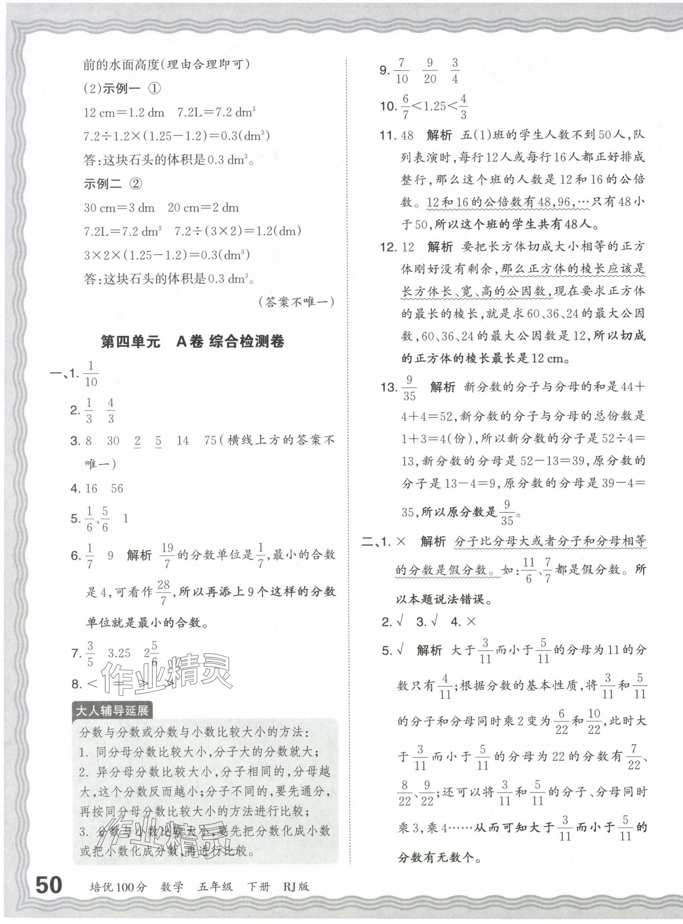 2024年王朝霞培优100分五年级数学下册人教版 第7页