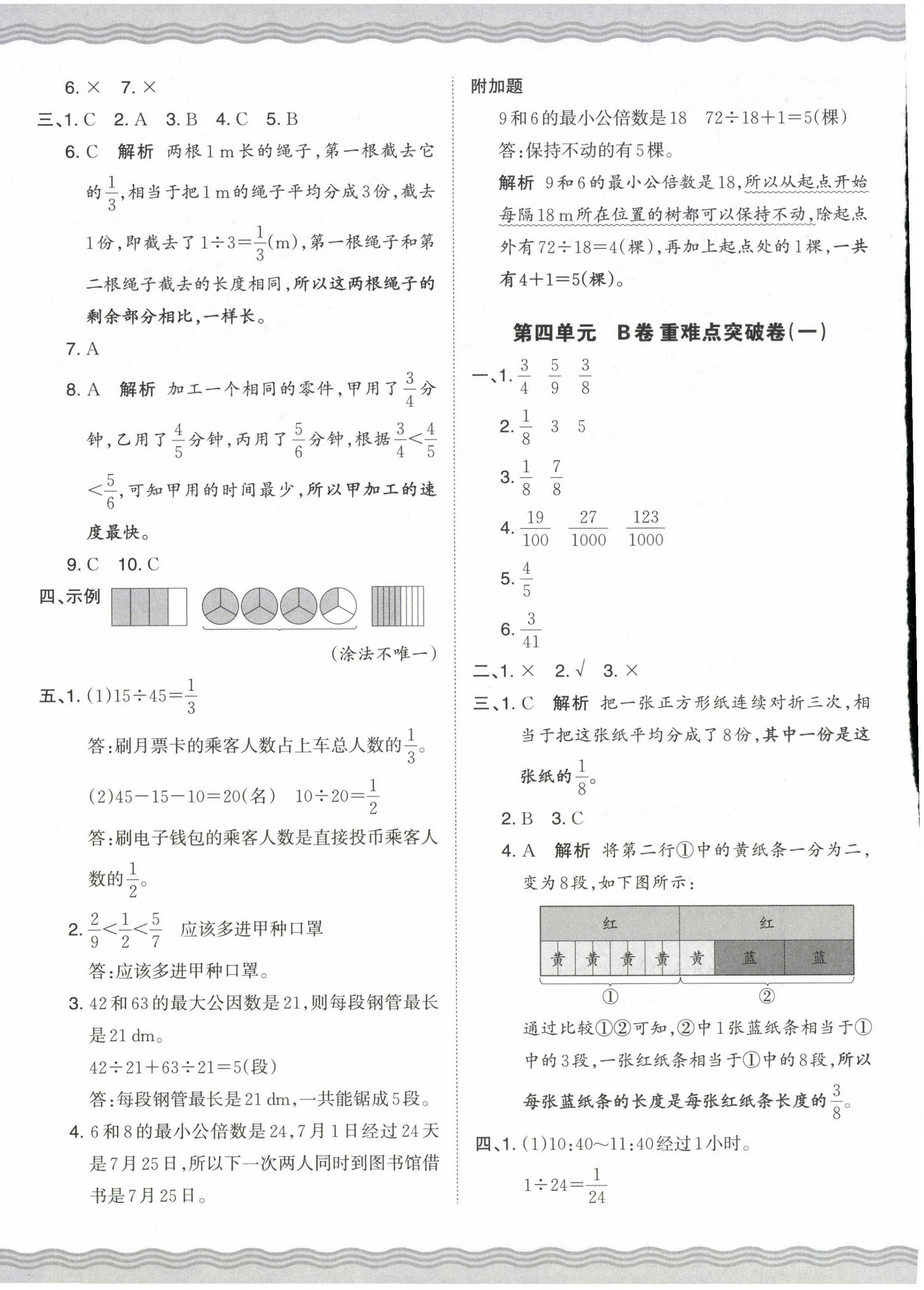 2024年王朝霞培优100分五年级数学下册人教版 第8页
