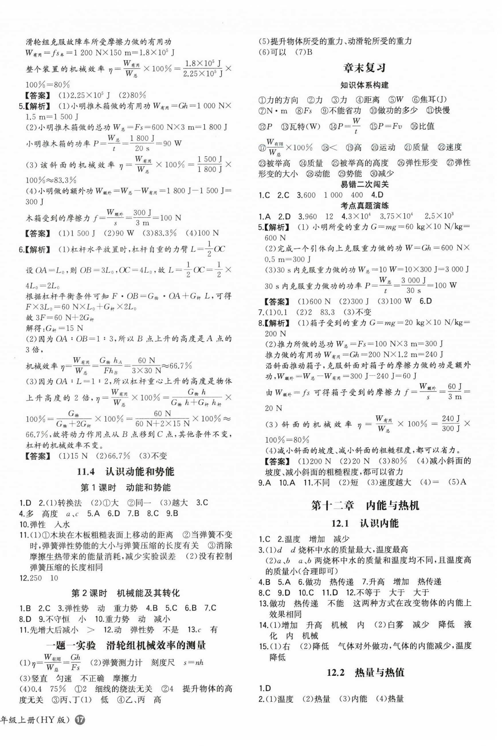 2024年一本同步訓(xùn)練九年級(jí)初中物理上冊(cè)滬粵版 第2頁(yè)