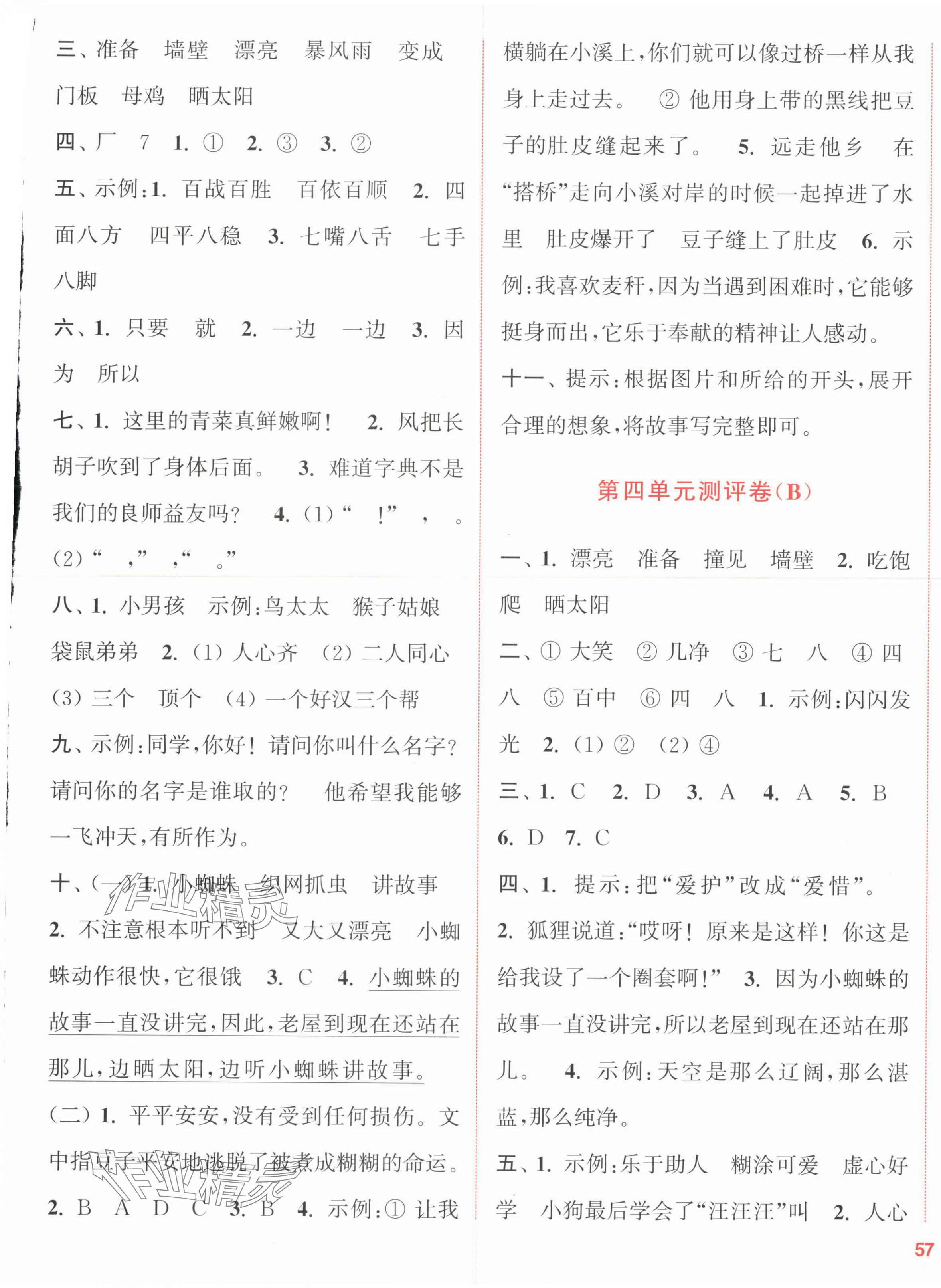 2023年通城學(xué)典全程測(cè)評(píng)卷三年級(jí)語(yǔ)文上冊(cè)人教版江蘇專(zhuān)版 第5頁(yè)