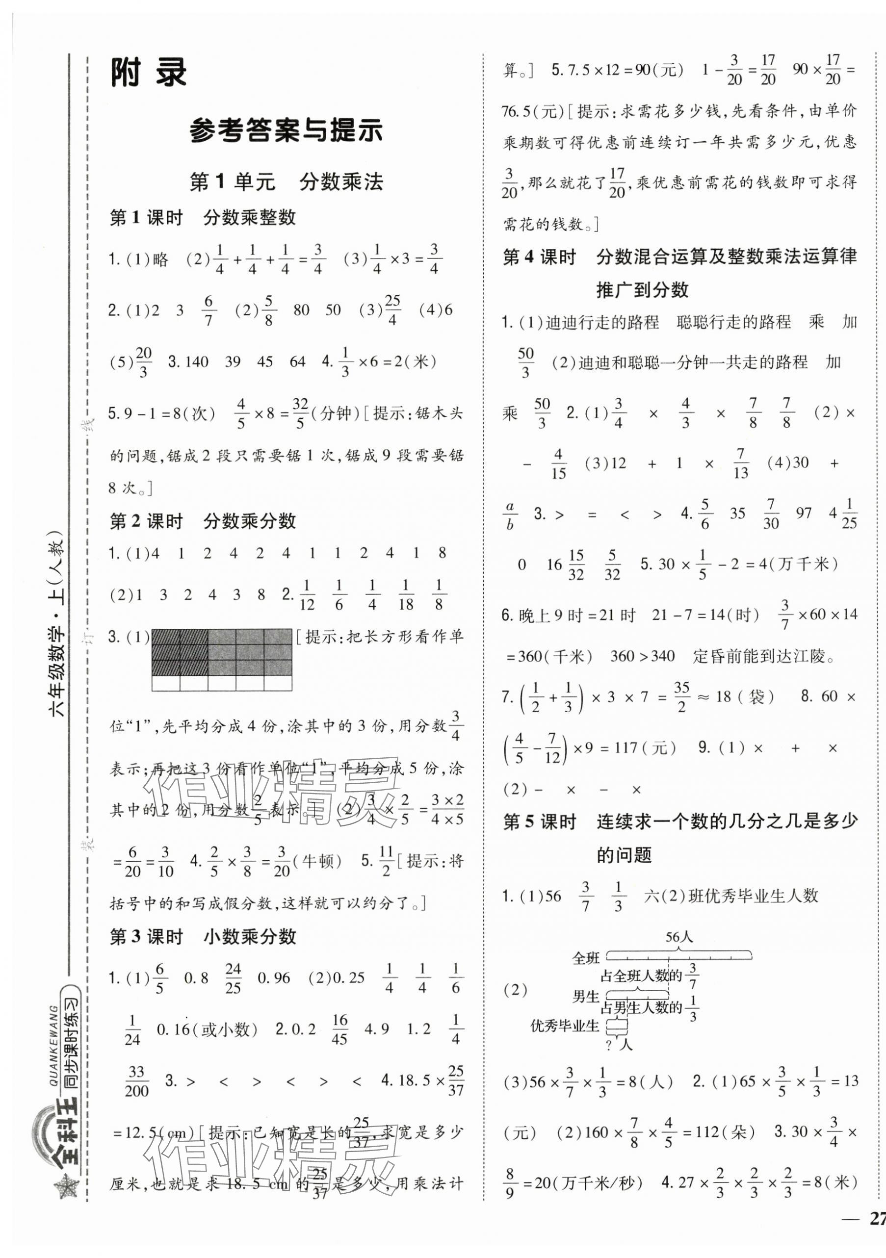 2024年全科王同步課時練習(xí)六年級數(shù)學(xué)上冊人教版 第1頁