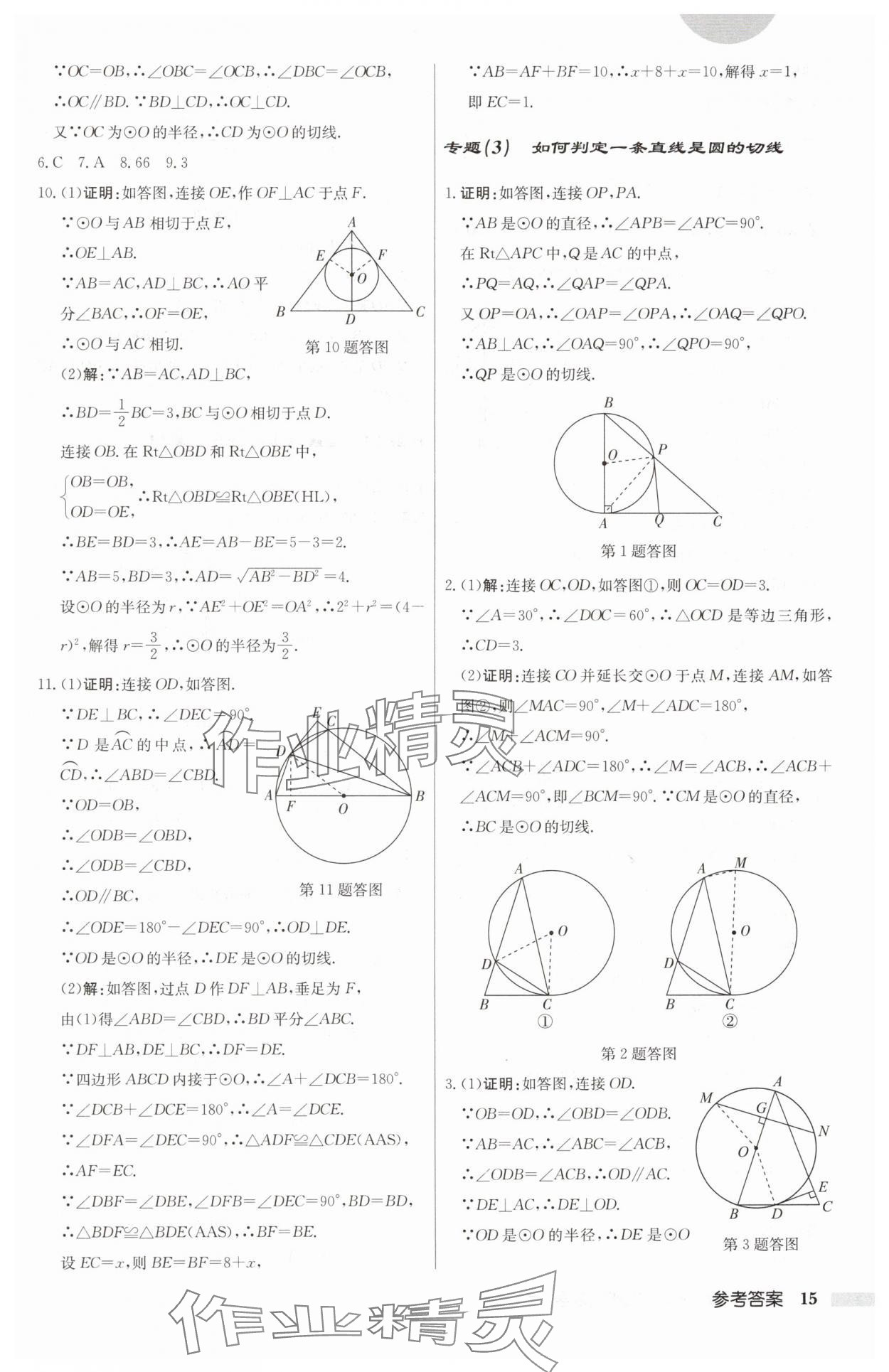 2024年啟東中學(xué)作業(yè)本九年級數(shù)學(xué)上冊蘇科版 第15頁