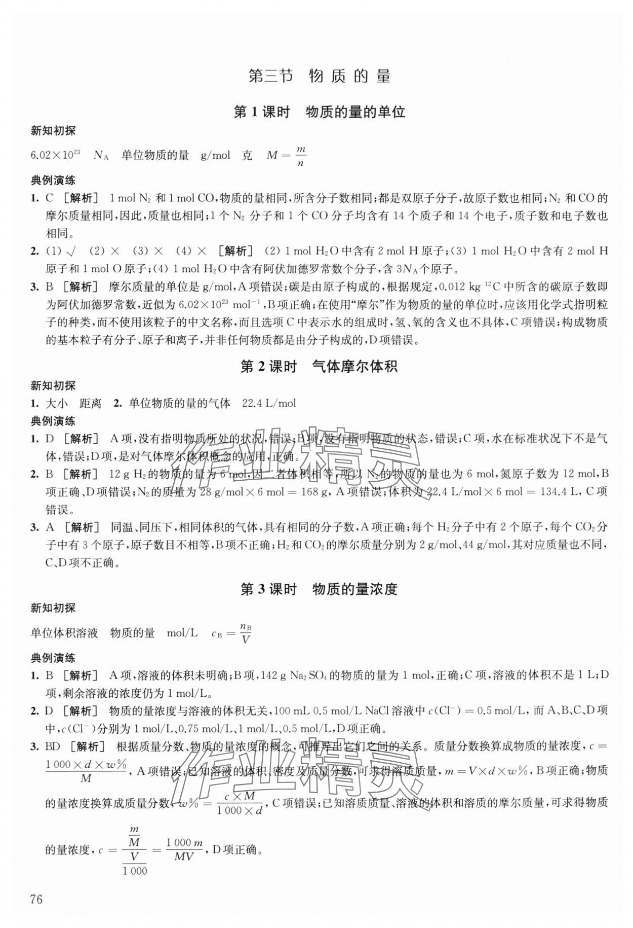 2023年凤凰新学案高中化学必修第一册人教版 参考答案第6页