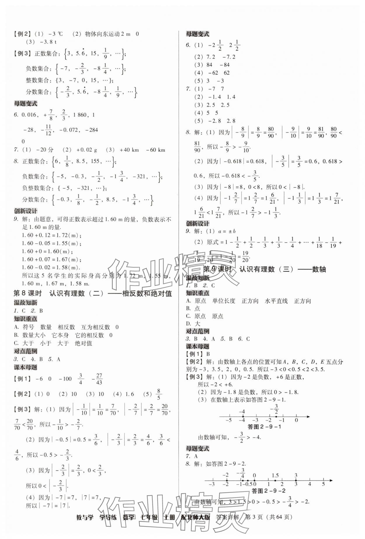 2024年教與學(xué)學(xué)導(dǎo)練七年級數(shù)學(xué)上冊北師大版 第3頁