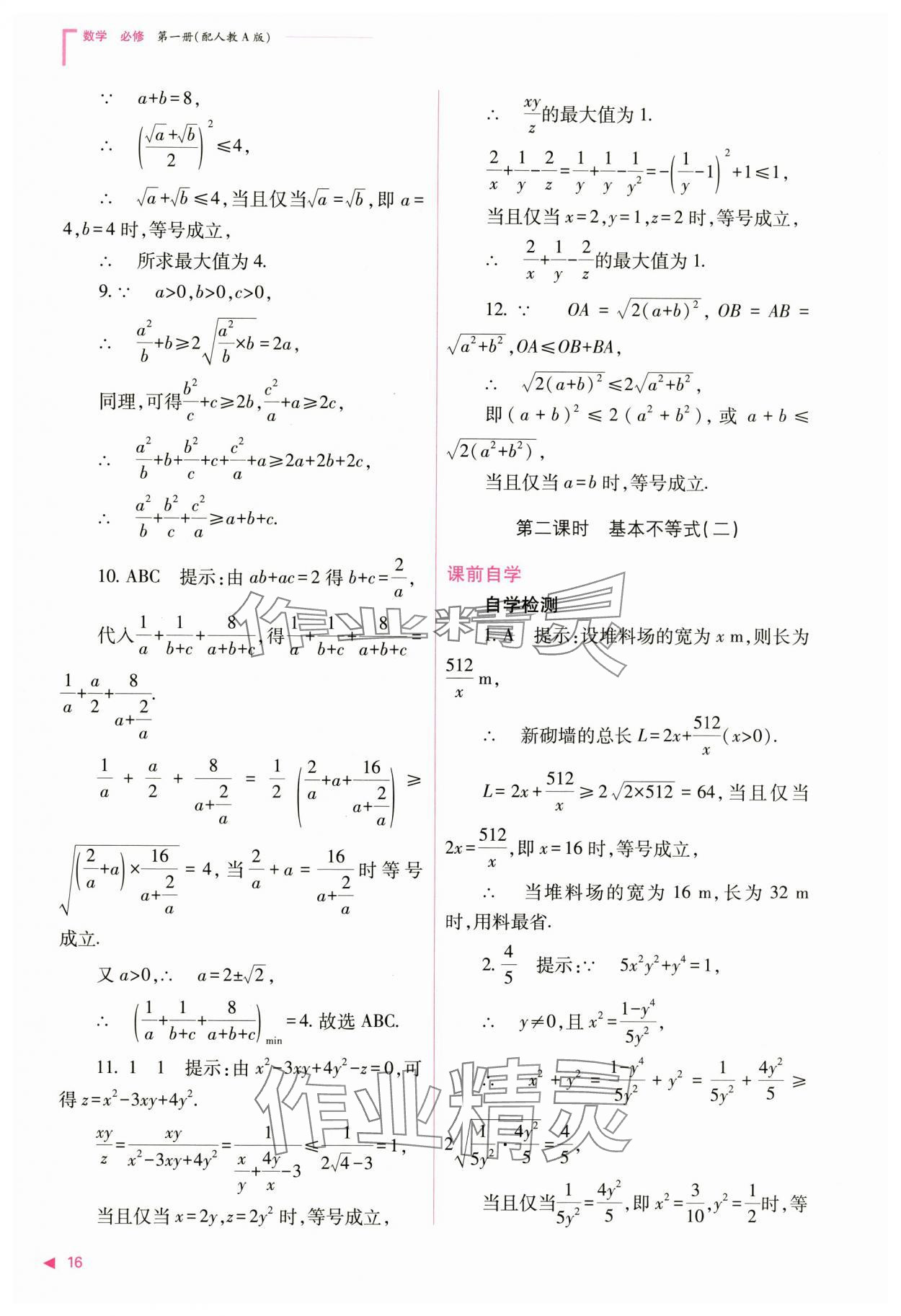 2024年普通高中新課程同步練習冊高中數(shù)學必修第一冊人教版 第16頁