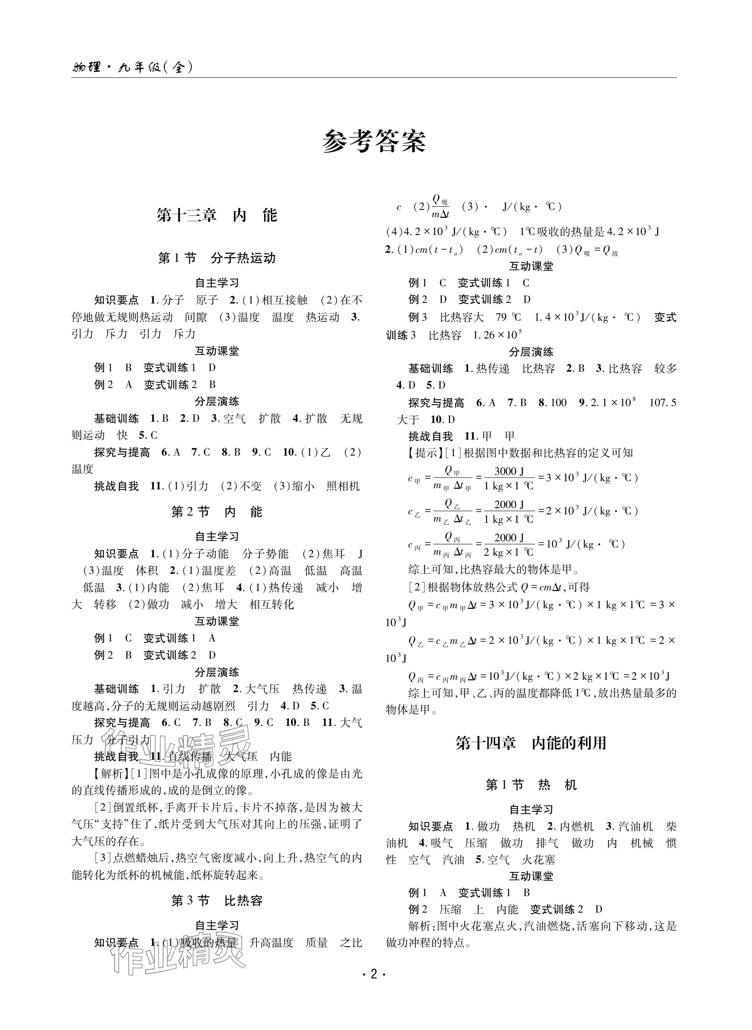 2024年理科愛好者九年級物理全一冊人教版第15期 參考答案第1頁