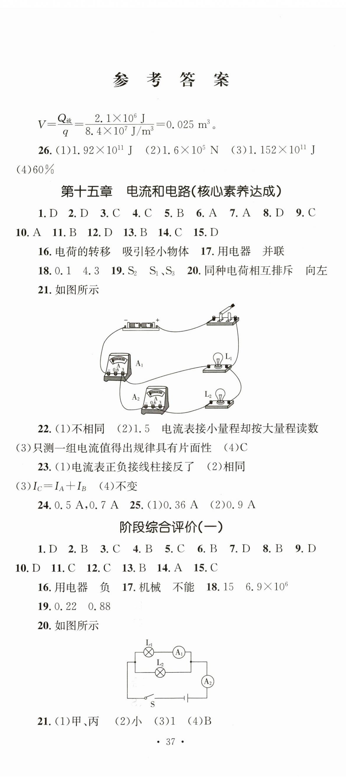 2023年学科素养与能力提升九年级物理上册人教版 第2页