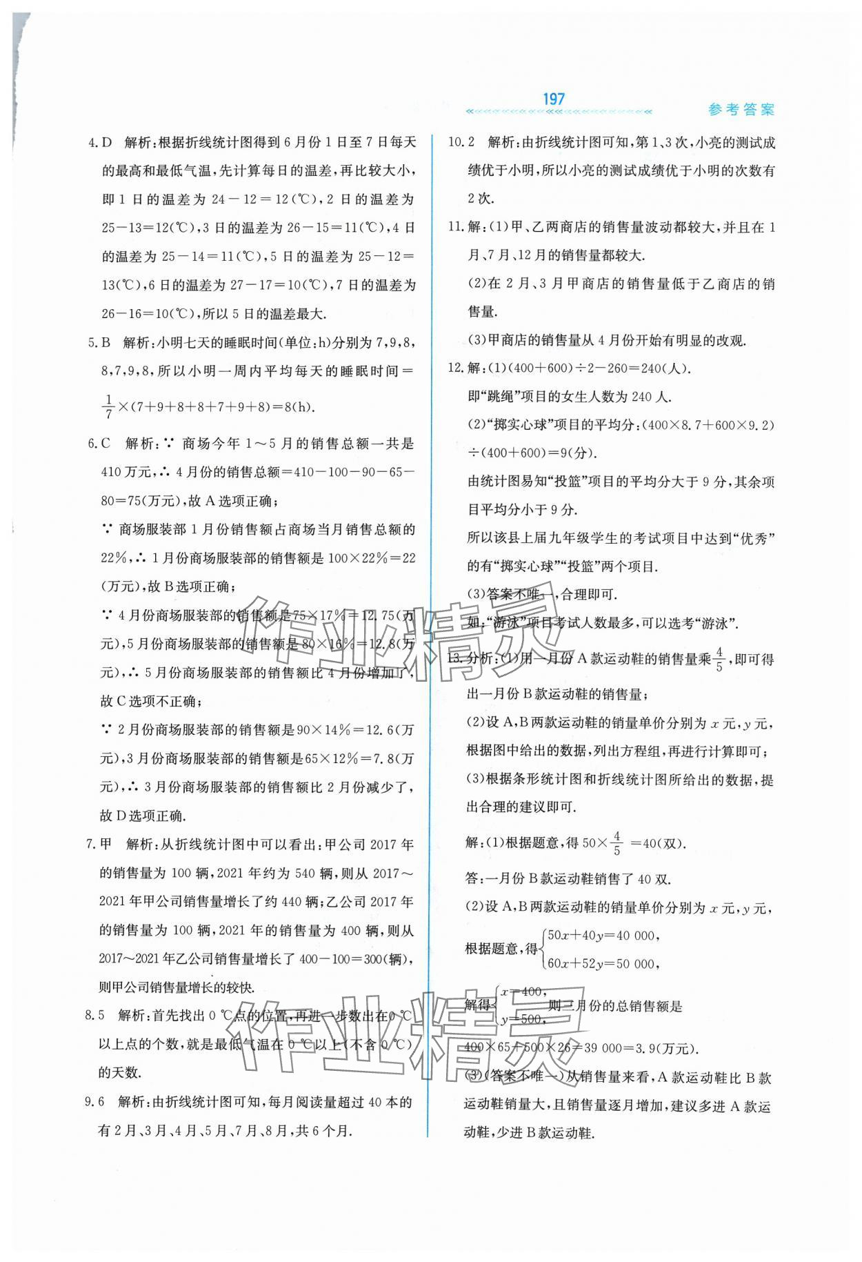 2024年轻轻松松八年级数学下册冀教版 第5页