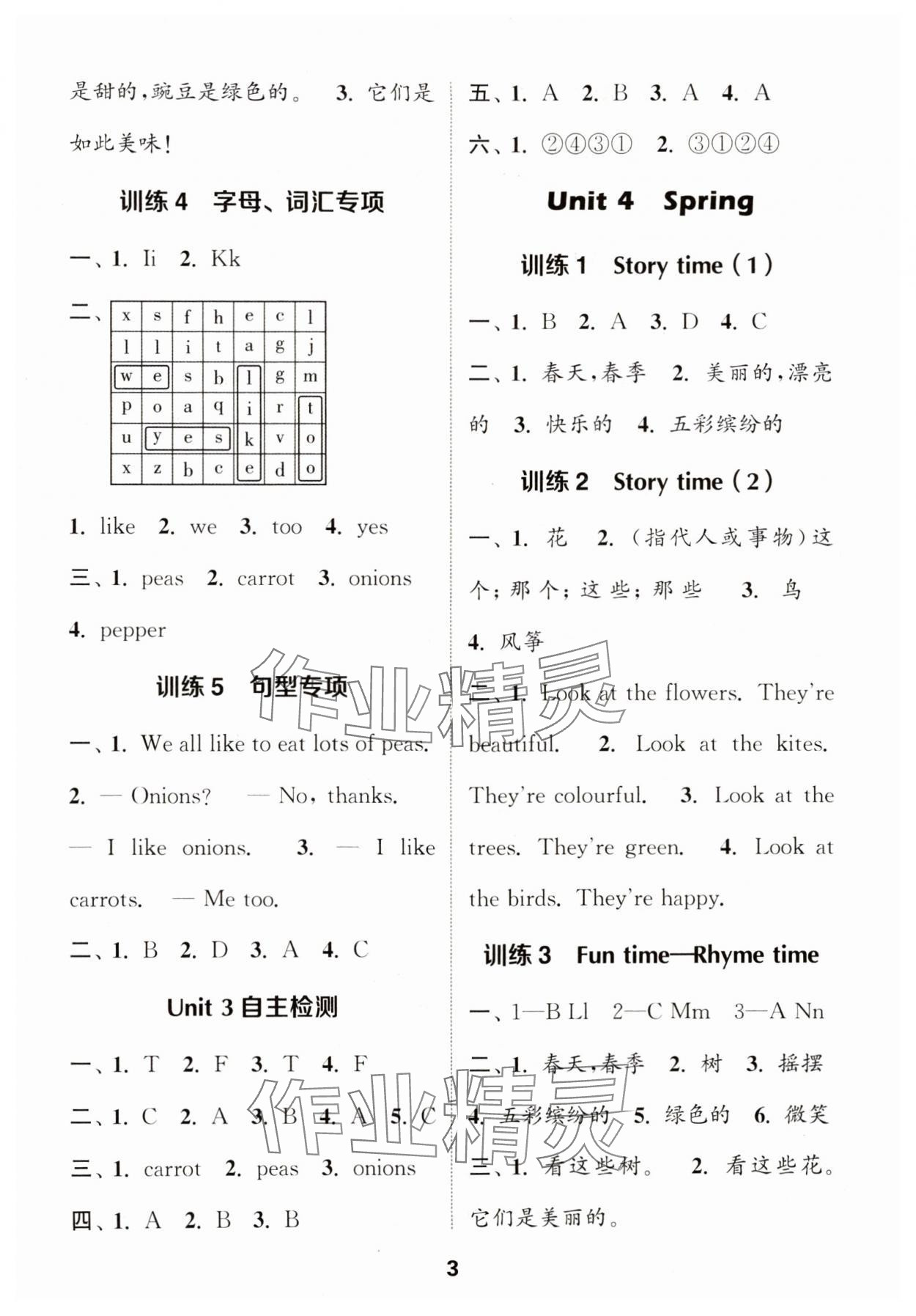 2024年默写能手一年级英语下册译林版 第3页