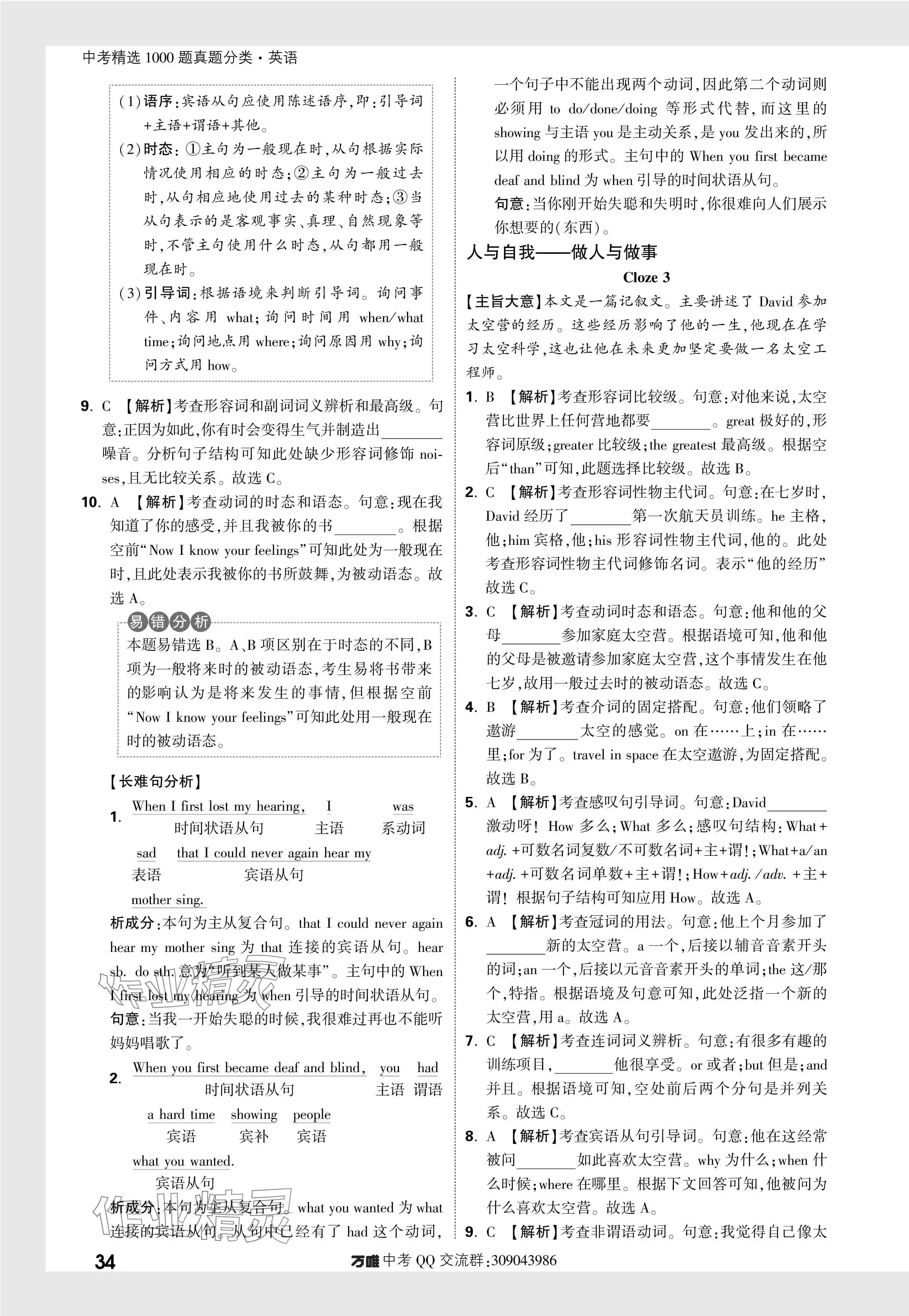 2024年万唯中考真题分类英语 参考答案第34页