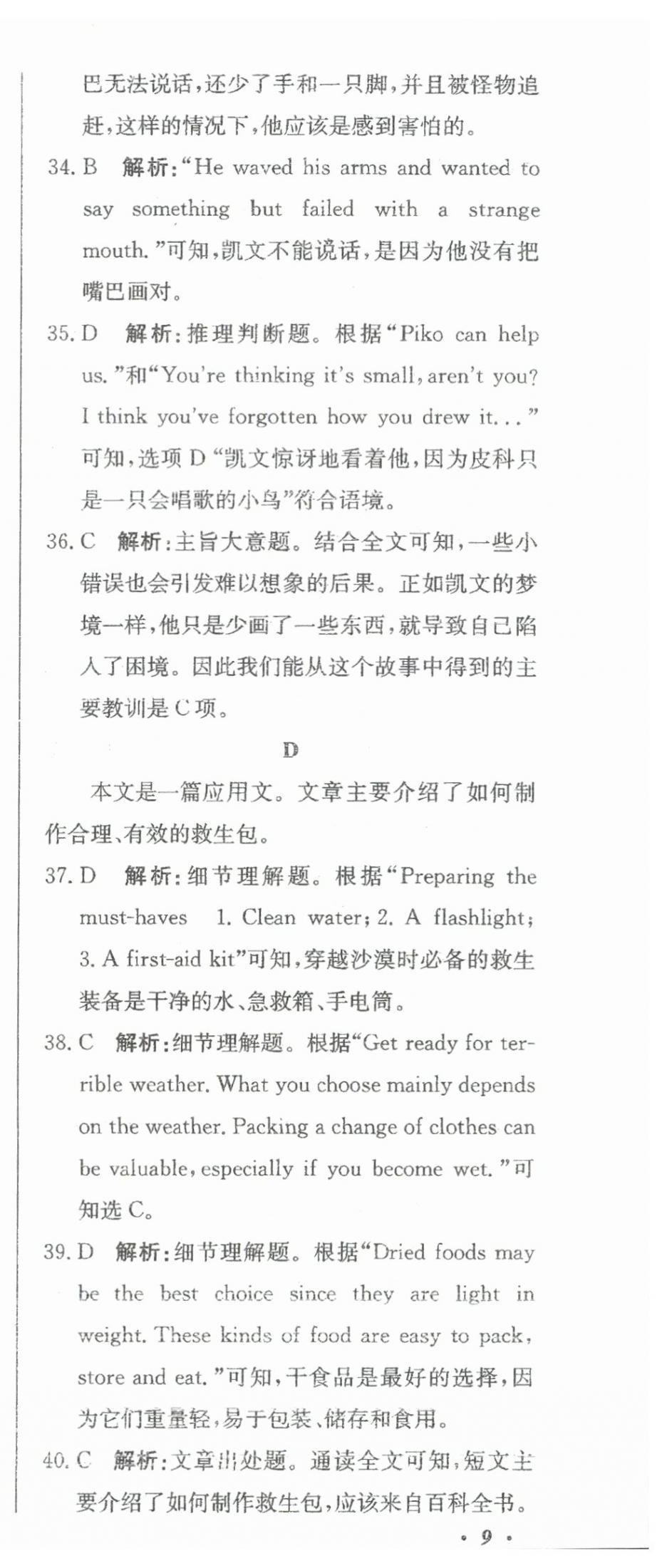 2024年北教傳媒實戰(zhàn)廣州中考英語 參考答案第36頁