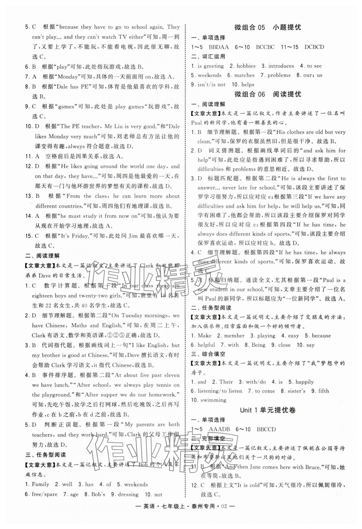 2024年学霸组合训练七年级英语上册译林版泰州专版 第2页