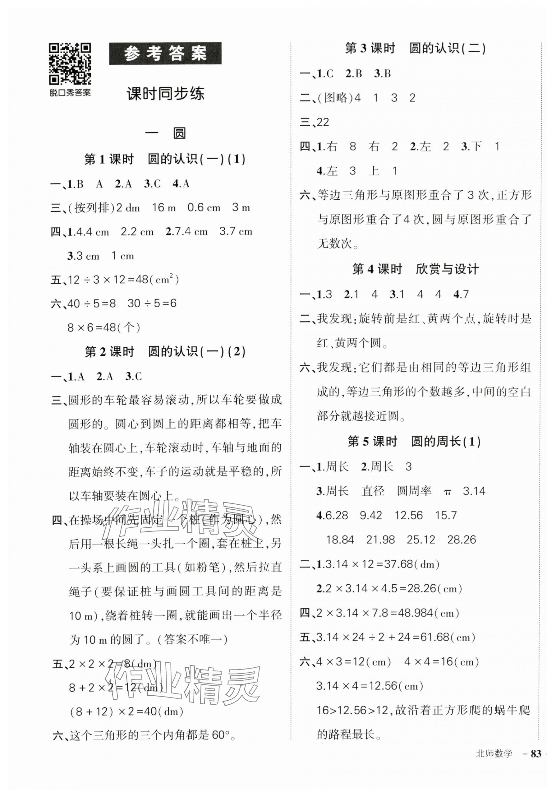 2024年状元成才路创优作业100分六年级数学上册北师大版 第1页