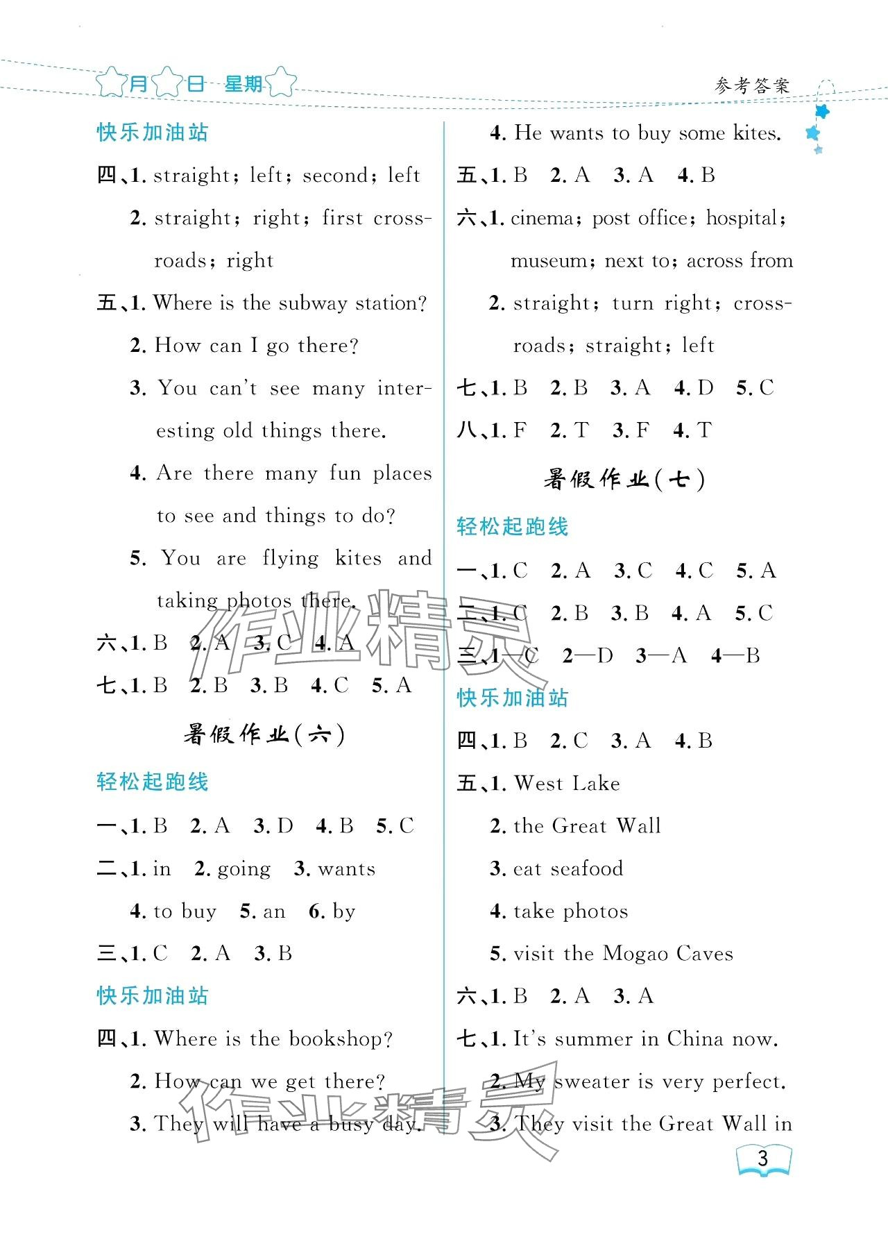 2024年陽光假日暑假四年級英語人教新起點 參考答案第3頁