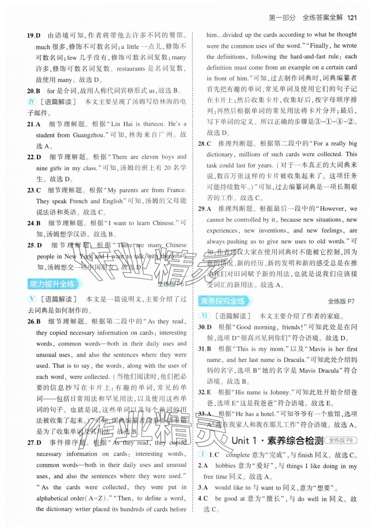 2024年5年中考3年模擬七年級英語上冊滬教版 第3頁