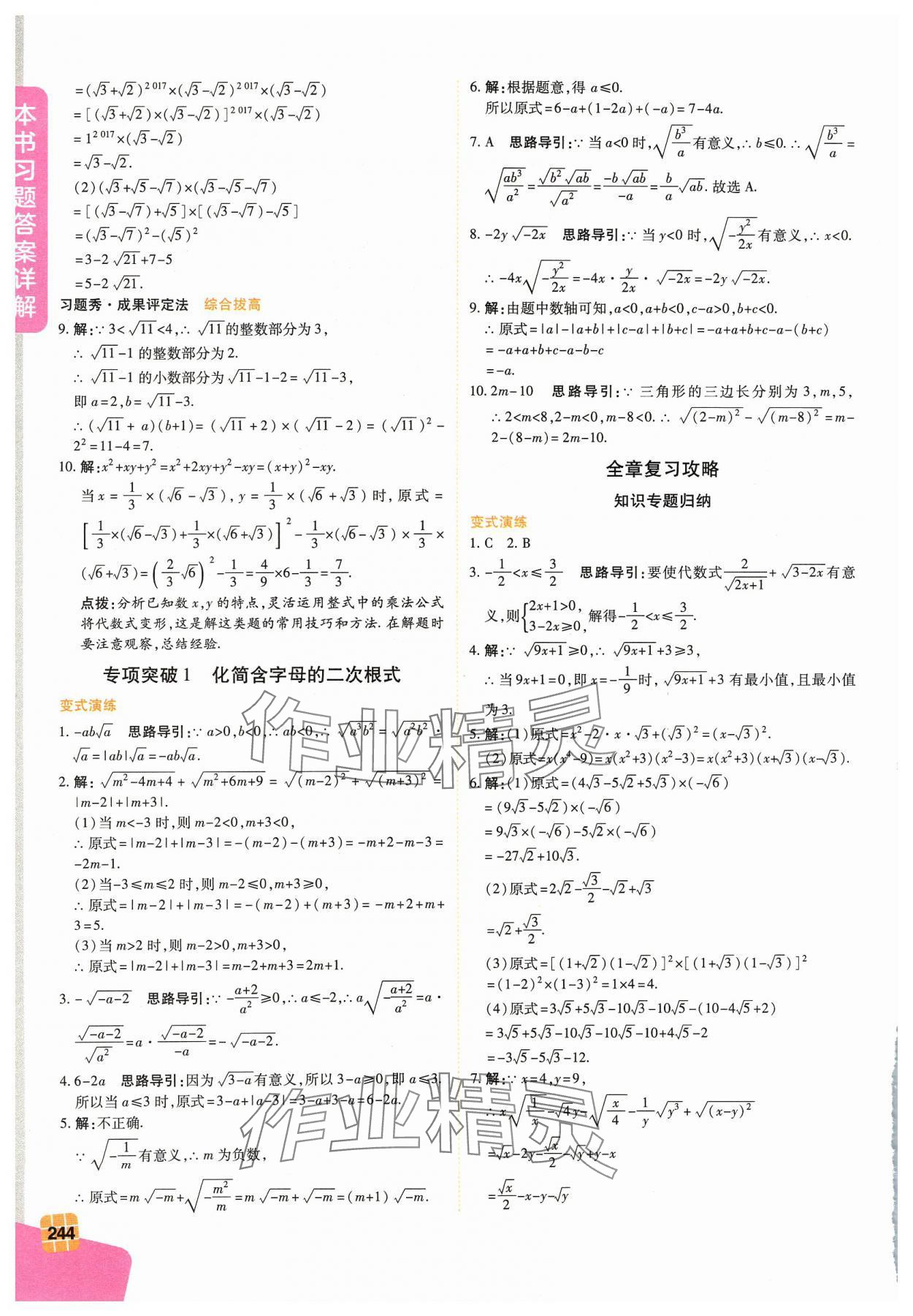 2024年倍速学习法八年级数学下册浙教版 第4页