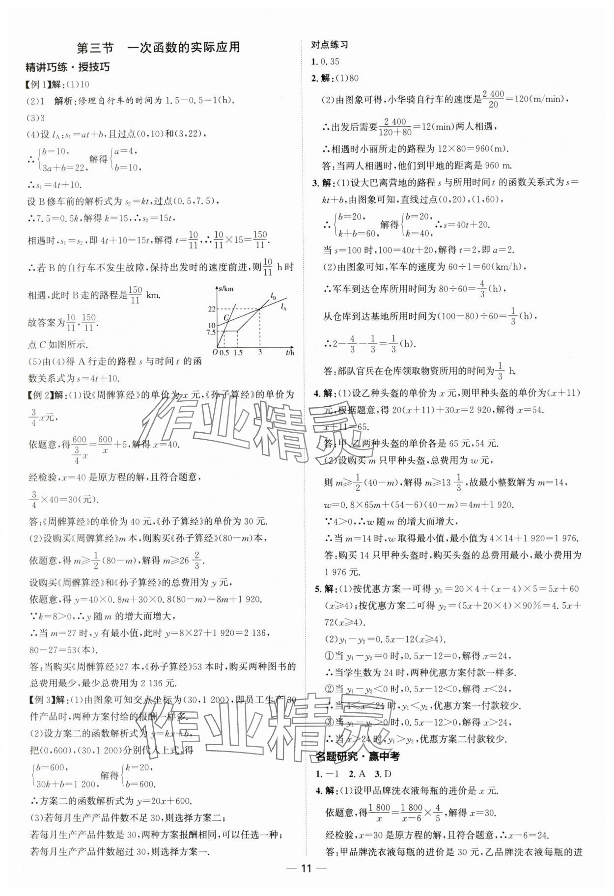 2024年中考零距离数学潍坊专版 第11页