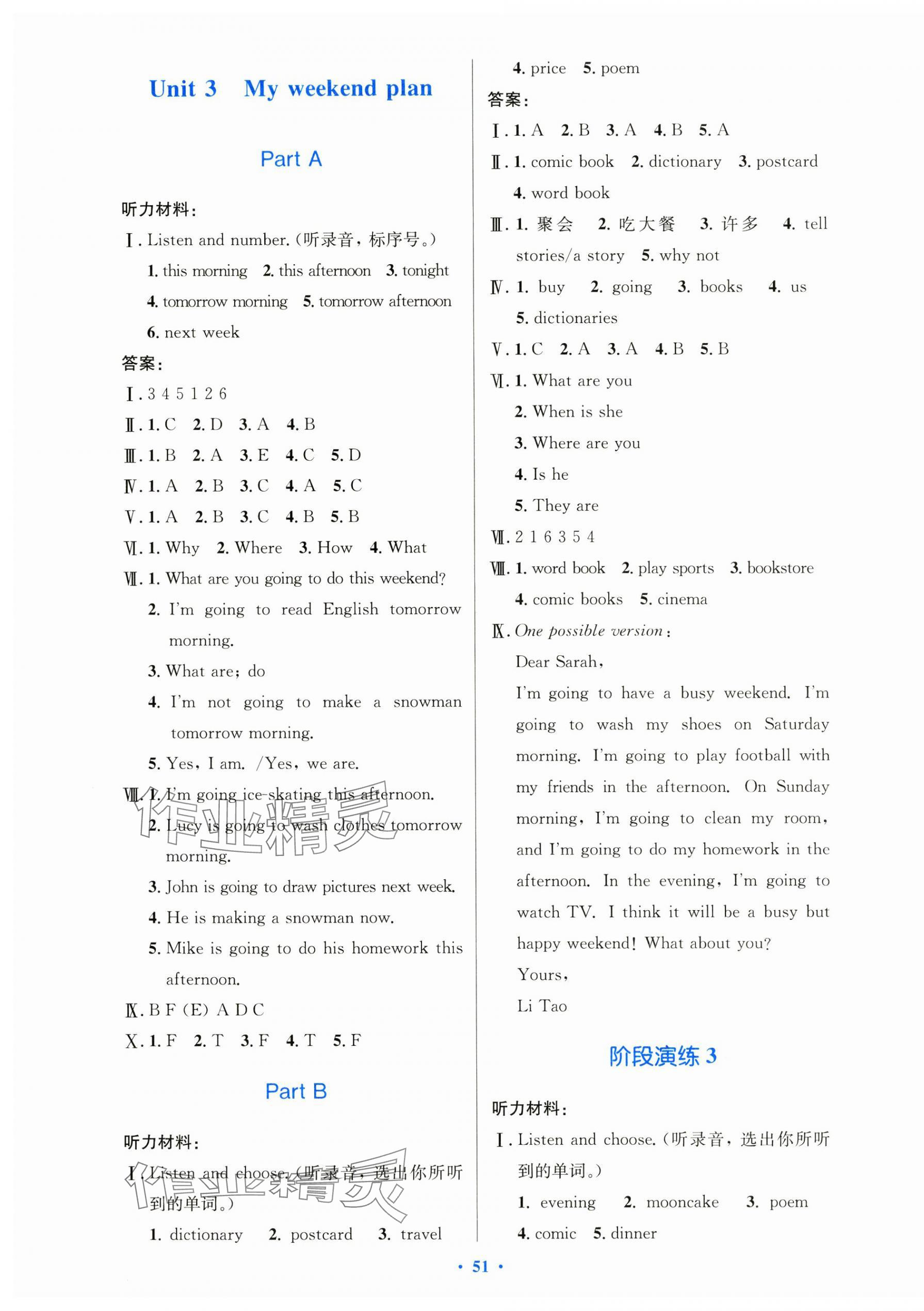 2024年同步測(cè)控優(yōu)化設(shè)計(jì)六年級(jí)英語上冊(cè)人教版增強(qiáng) 第3頁