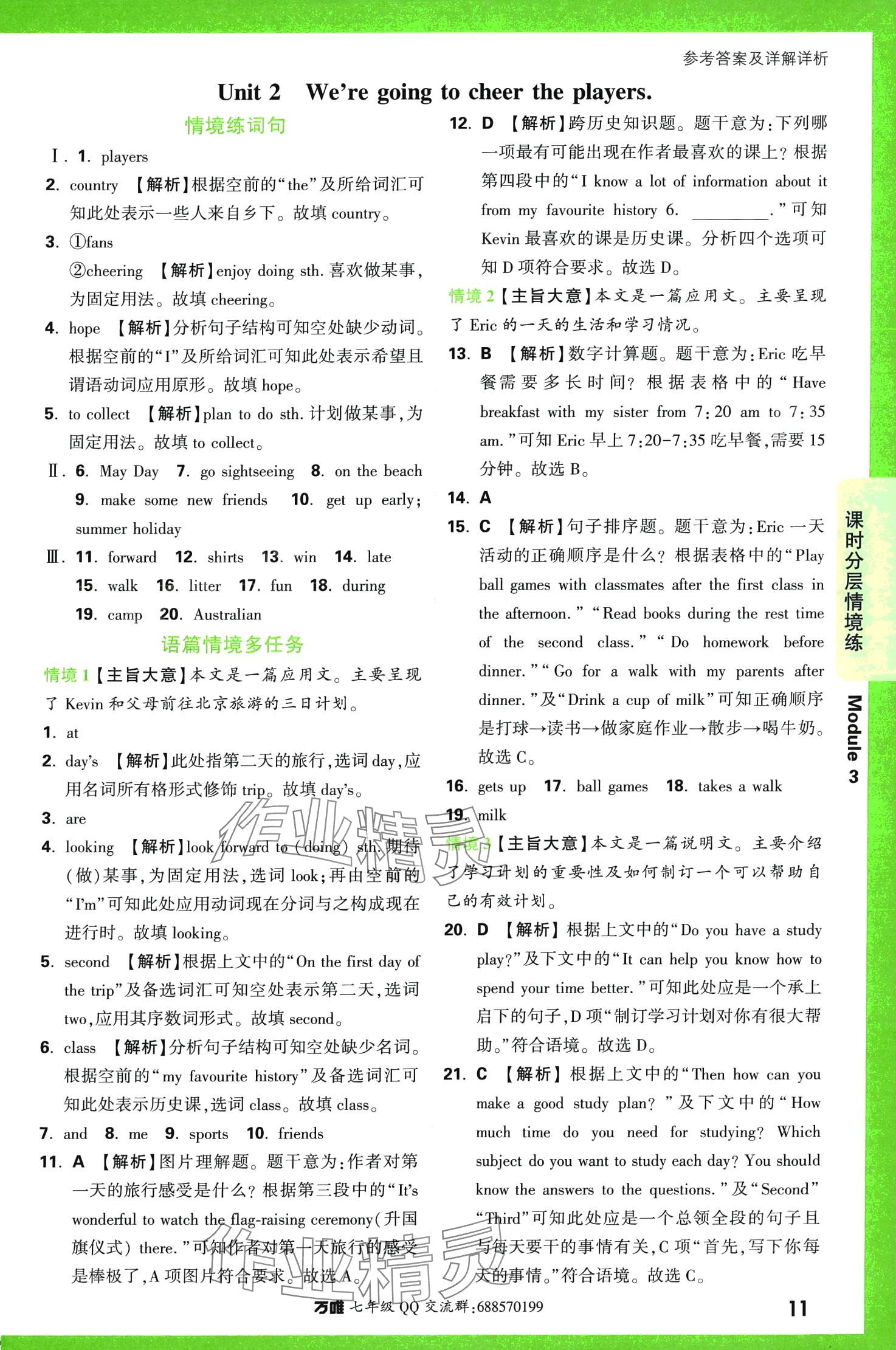 2024年萬唯中考情境題七年級(jí)英語下冊(cè)外研版 第11頁