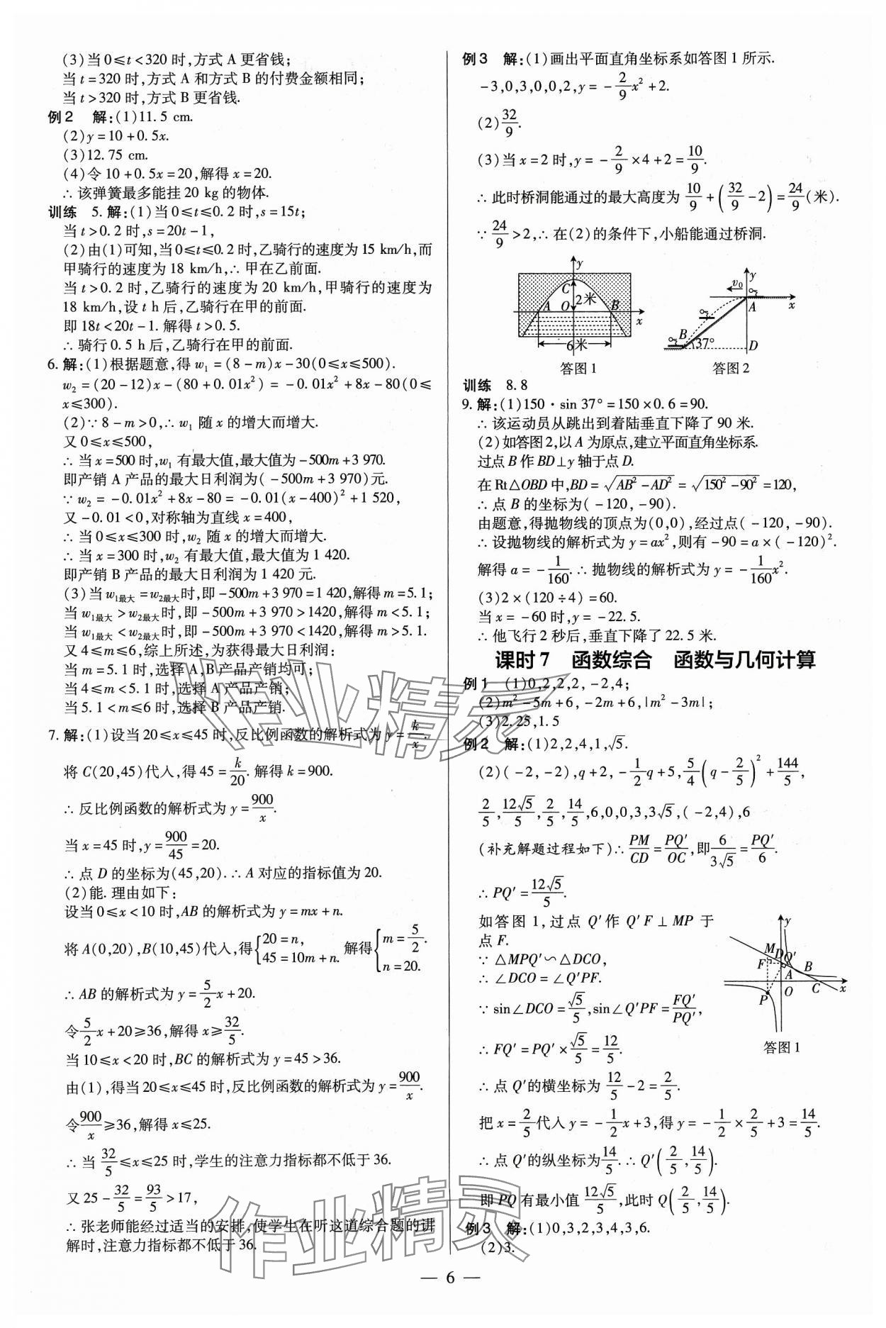 2024年领跑中考数学四川专版 第6页