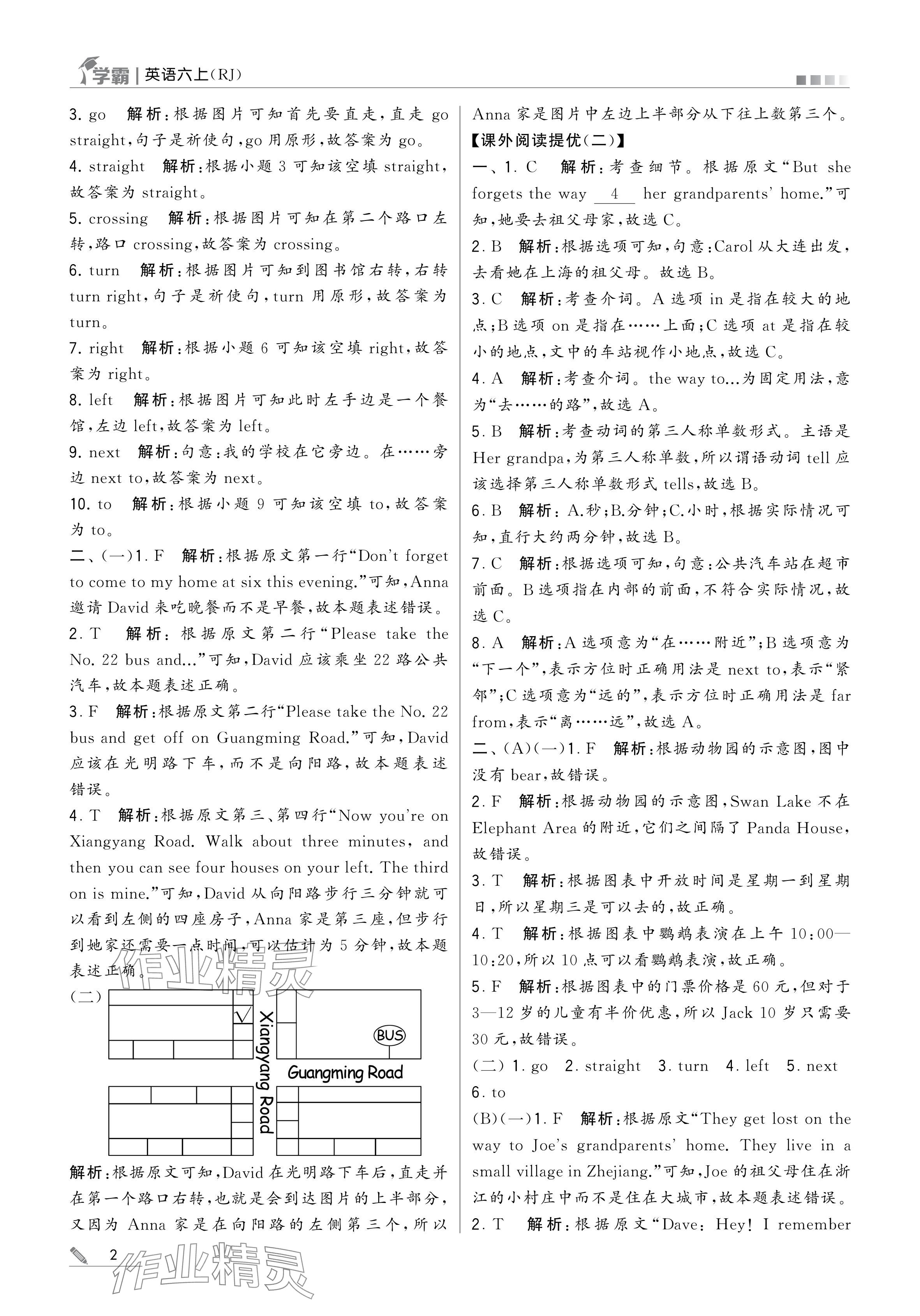 2024年學霸甘肅少年兒童出版社六年級英語上冊人教版 參考答案第2頁