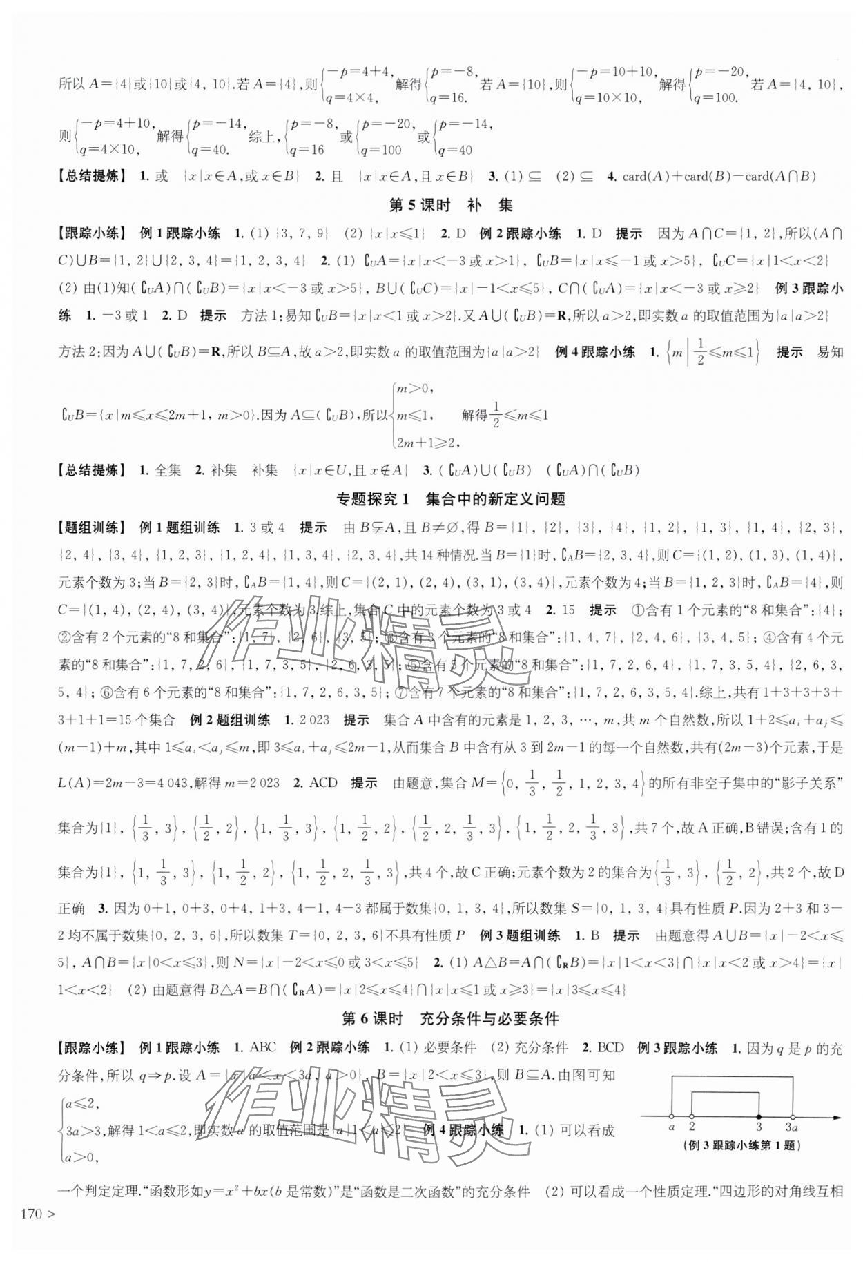 2023年鳳凰新學(xué)案高中數(shù)學(xué)必修第一冊(cè)人教A版 第2頁(yè)